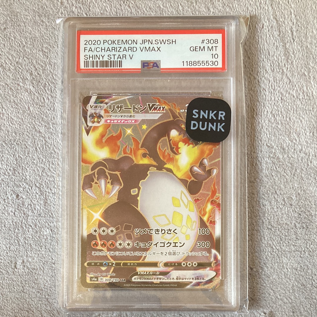 PSA10】リザードンVMAX SSR[S4a 308/190](ハイクラスパック