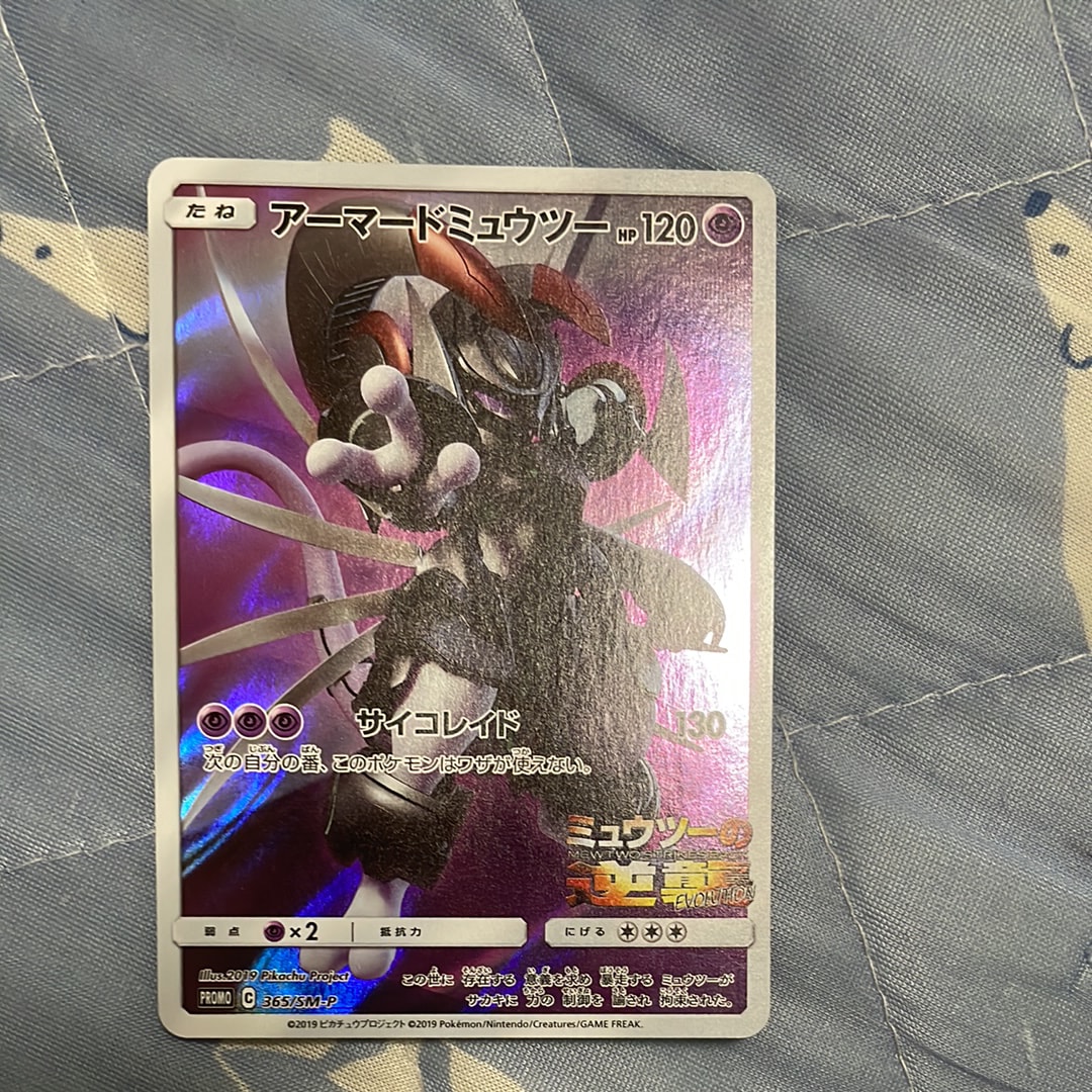 アーマードミュウツー: プロモ (開封済) [SM-P 365](プロモーションカード「SM-P」)