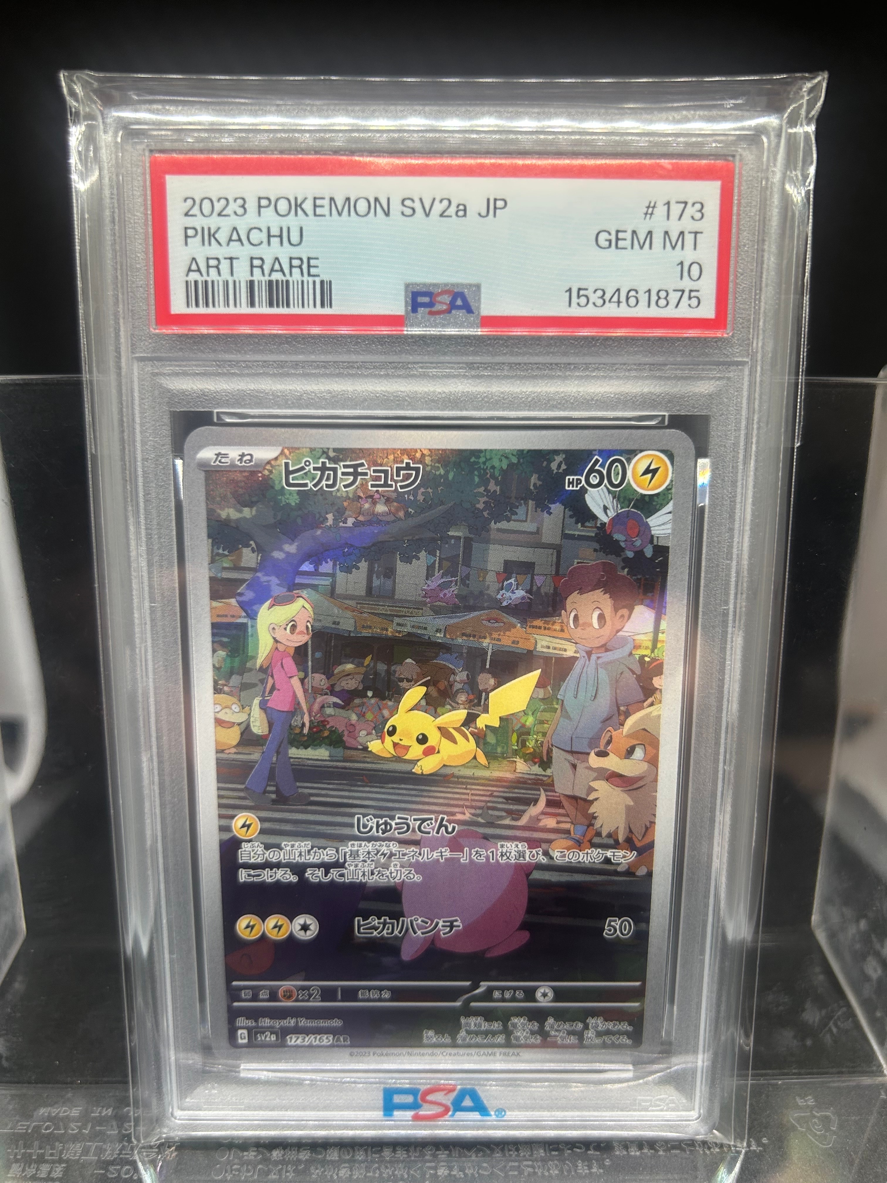 ピカチュウ AR[SV2a 173/165](強化拡張パック「ポケモンカード151