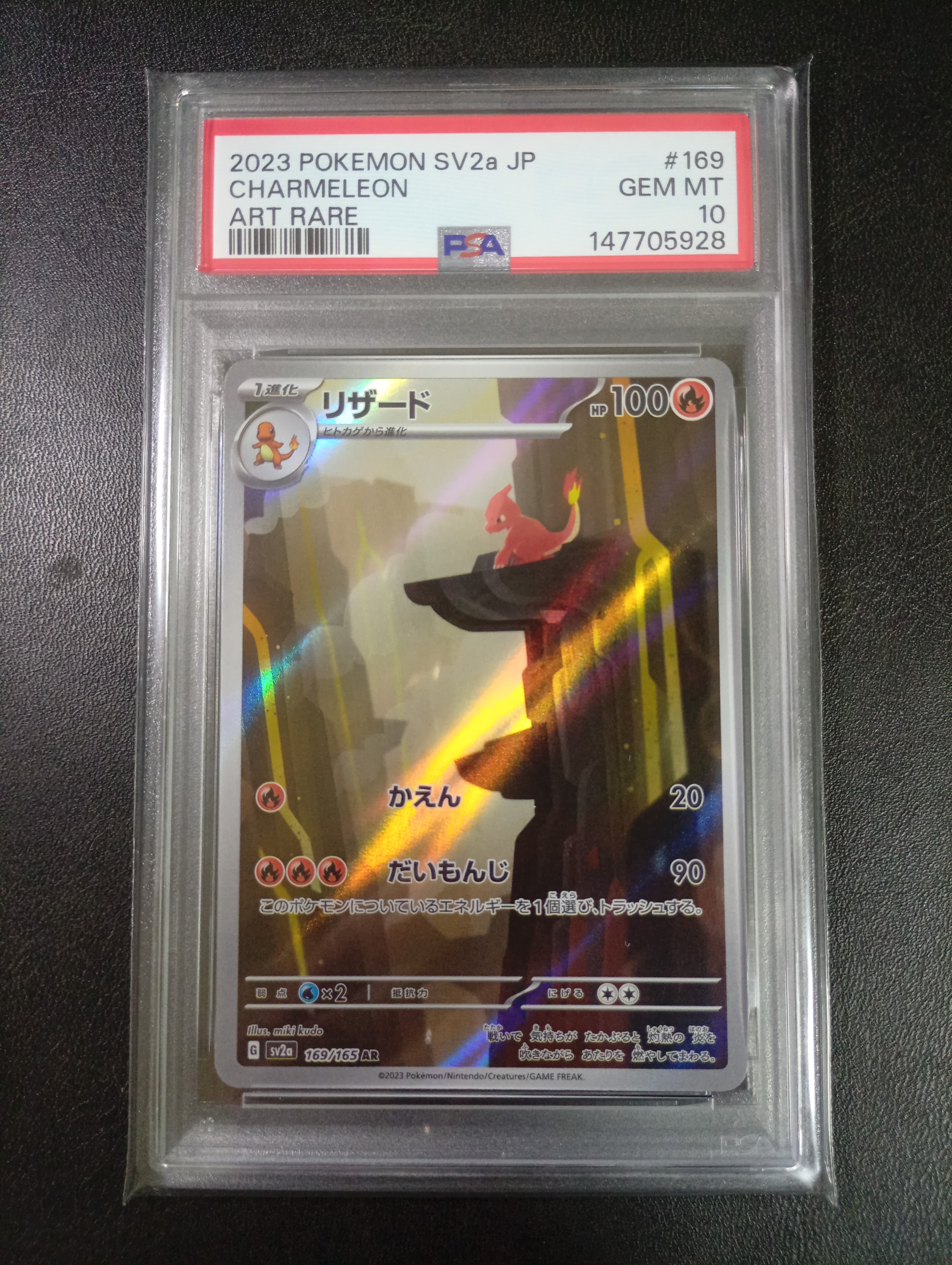 リザード AR[SV2a 169/165](強化拡張パック「ポケモンカード151」)