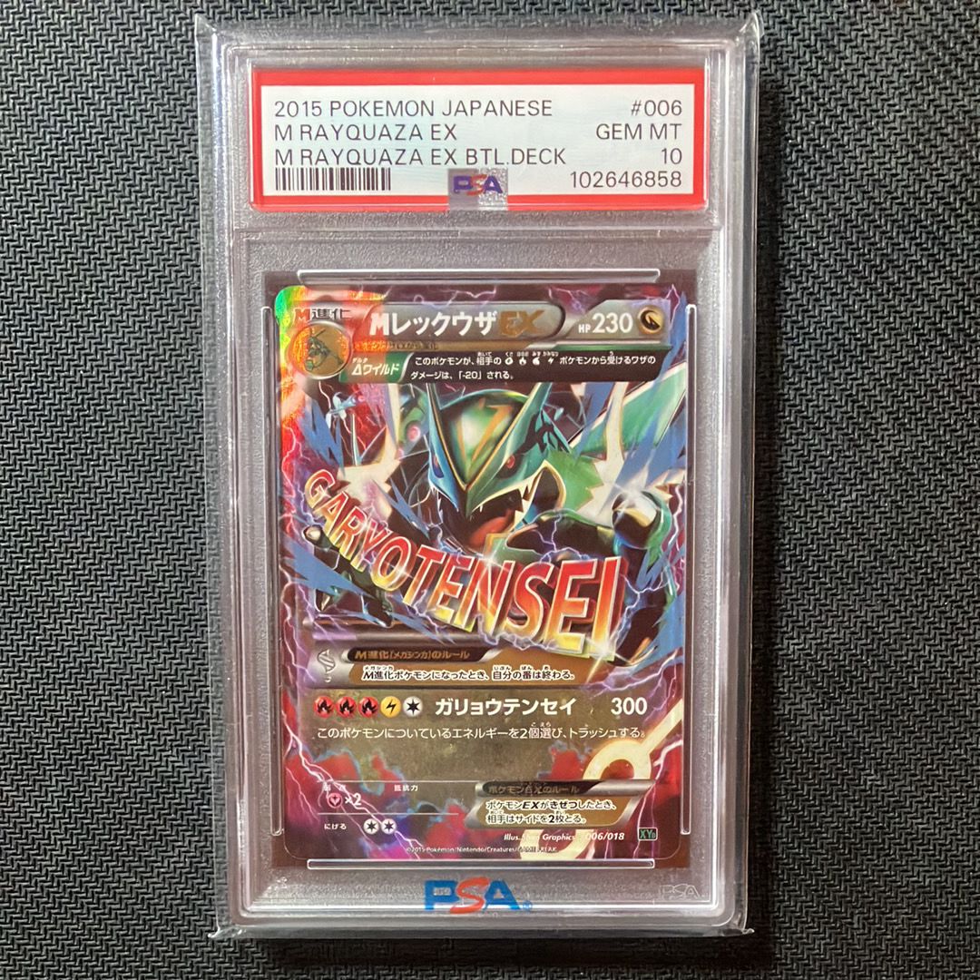 MレックウザEX [XYD 006/018](メガバトルデッキ60「メガレックウザEX」)