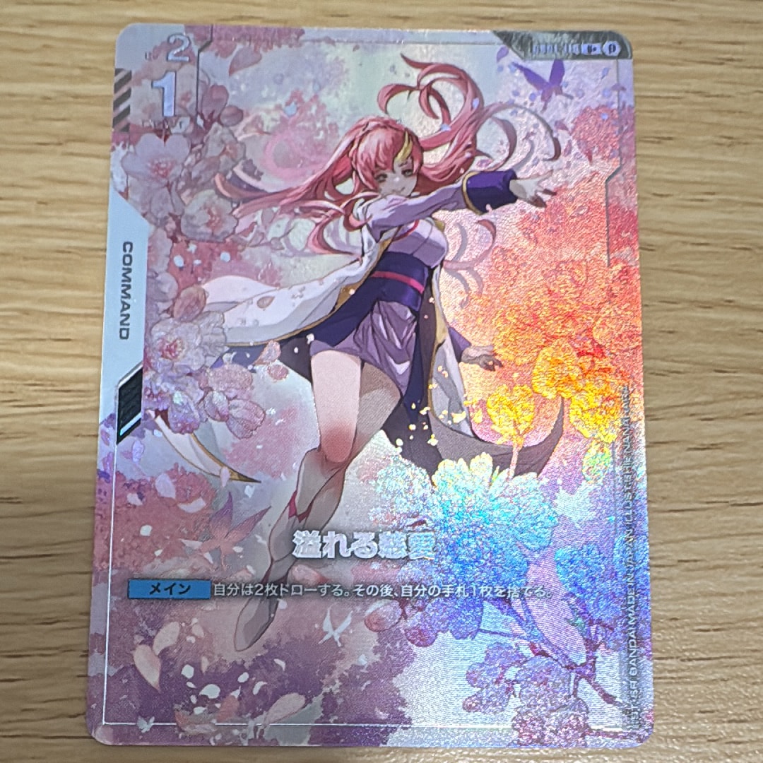 溢れる慈愛 U+ [GD01-118](スターターセット「リミテッドBOX Ver.β」)