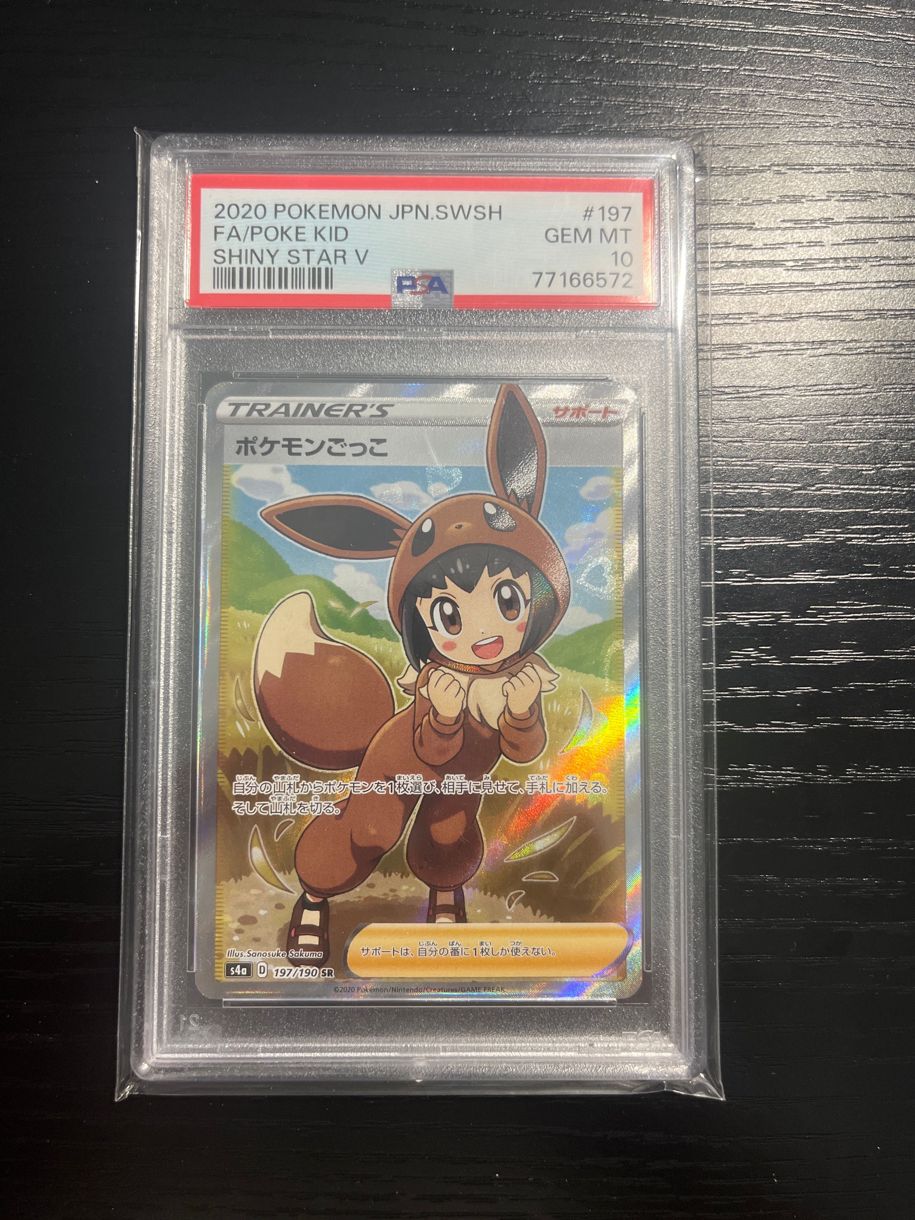 ポケモンごっこ SR[S4a 197/190](ハイクラスパック「シャイニースターV」)