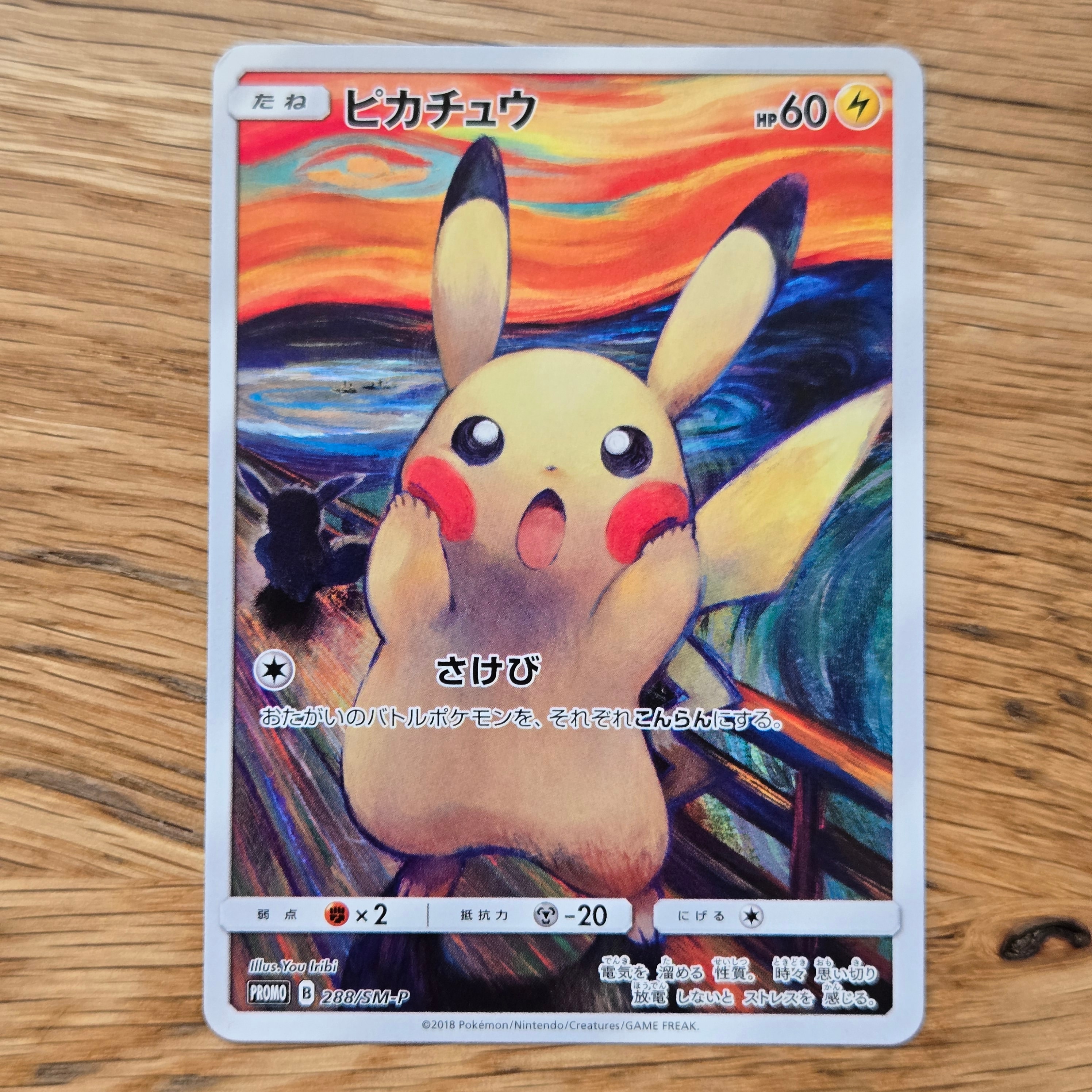 ピカチュウ ムンク展: プロモ[SM-P 288](プロモーションカード「SM-P