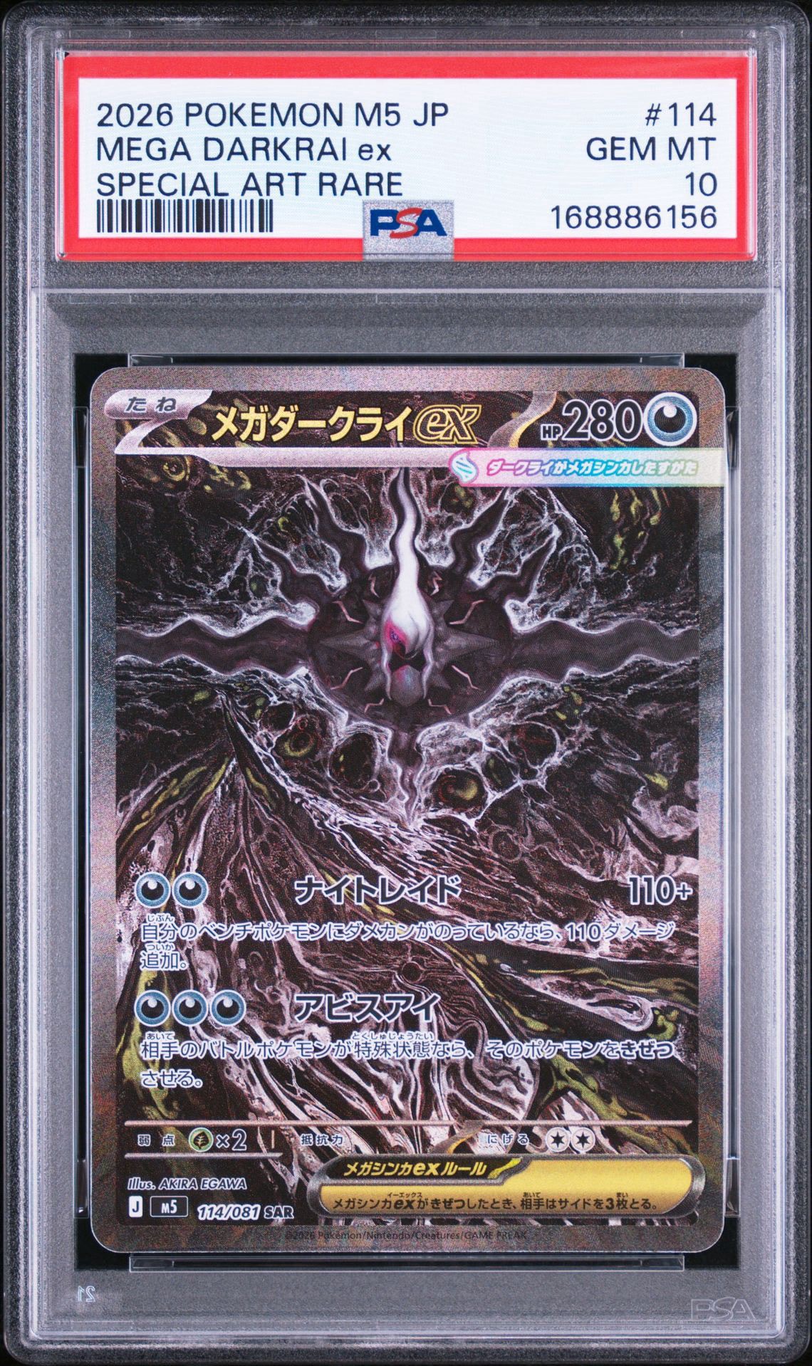 メガダークライex SAR [M5 114/081](拡張パック「アビスアイ」)