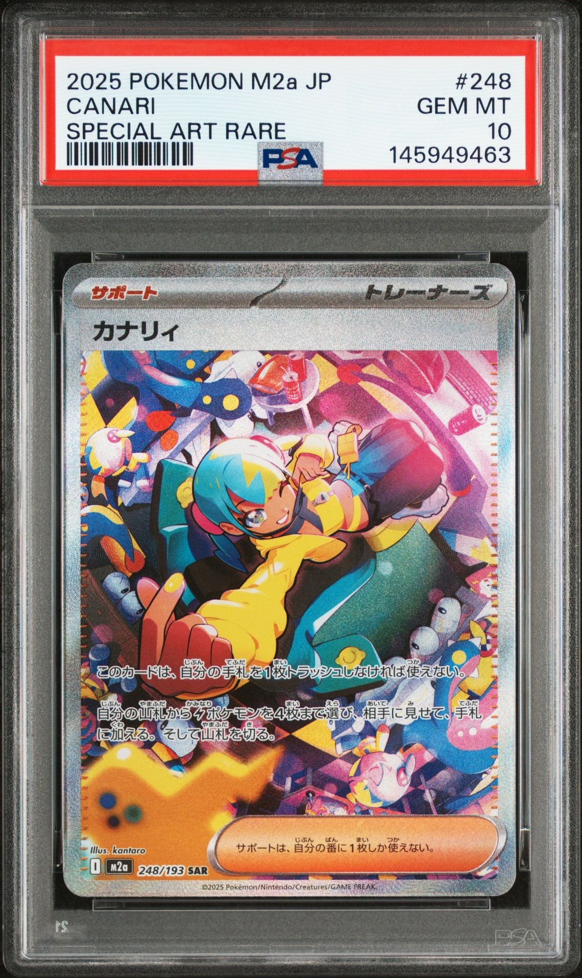 カナリィ SAR [M2a 248/193](ハイクラスパック「MEGAドリームex」)