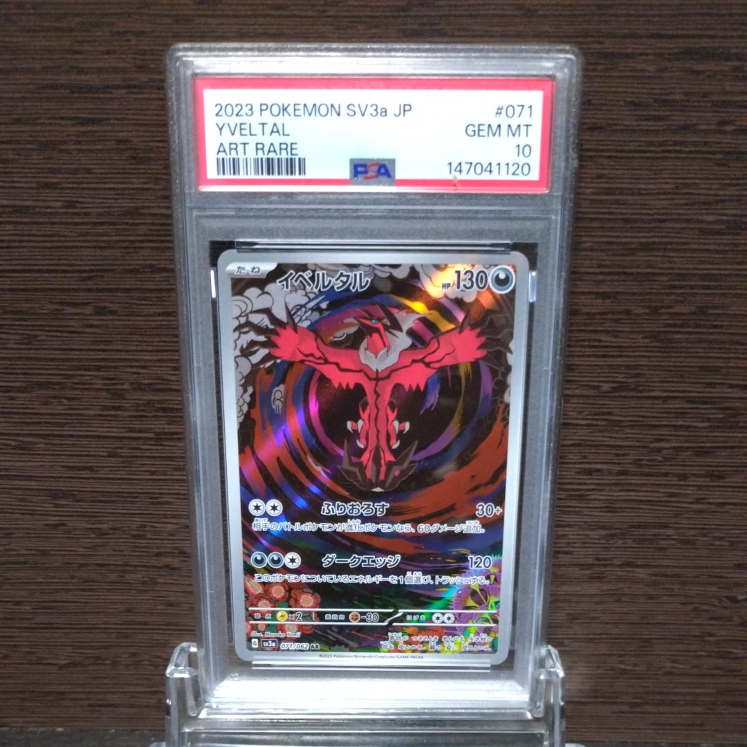 イベルタル AR[SV3a 071/062](強化拡張パック「レイジングサーフ」)