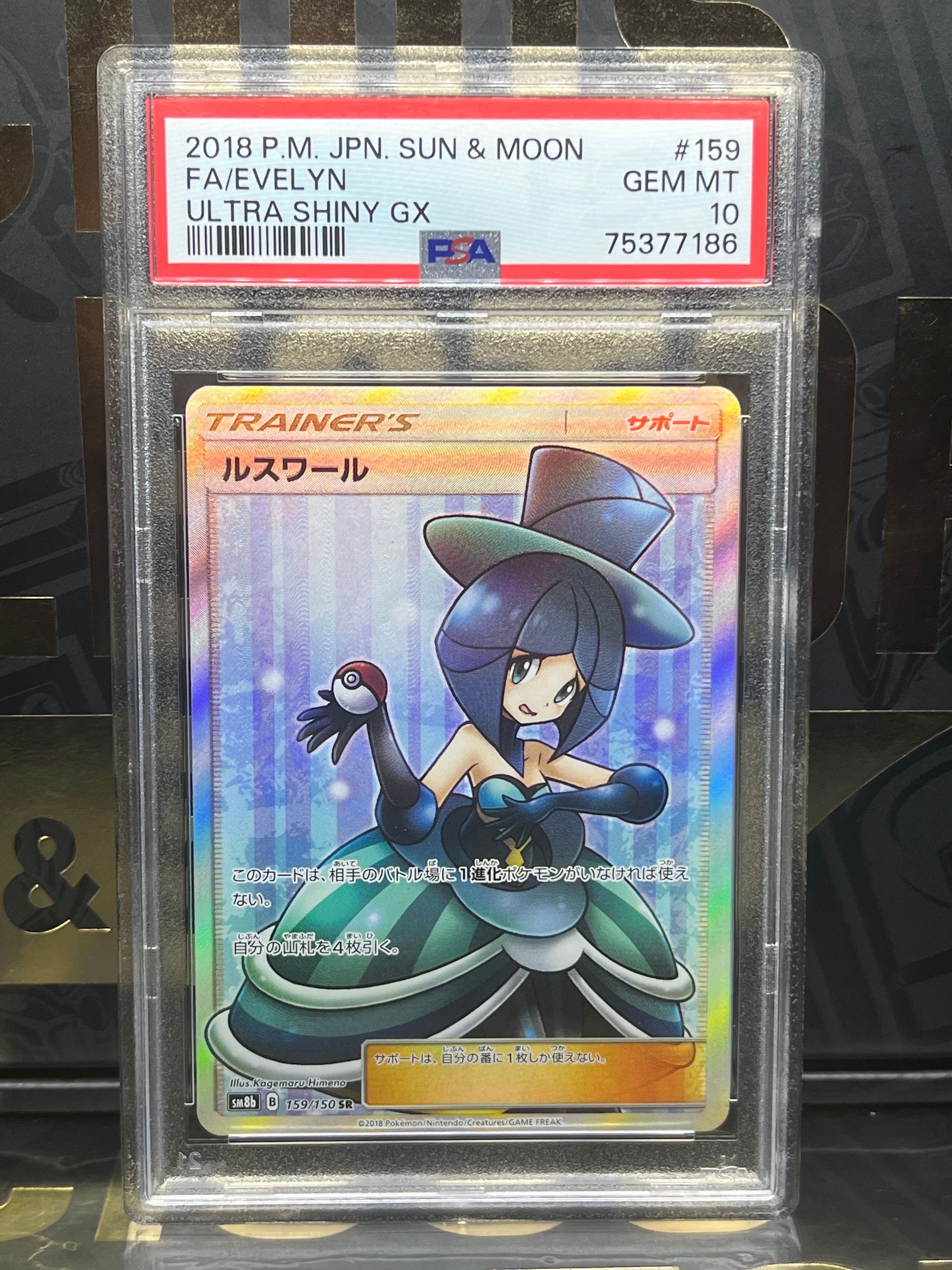 ルスワール SR[SM8b 159/150](ハイクラスパック「GXウルトラシャイニー」)