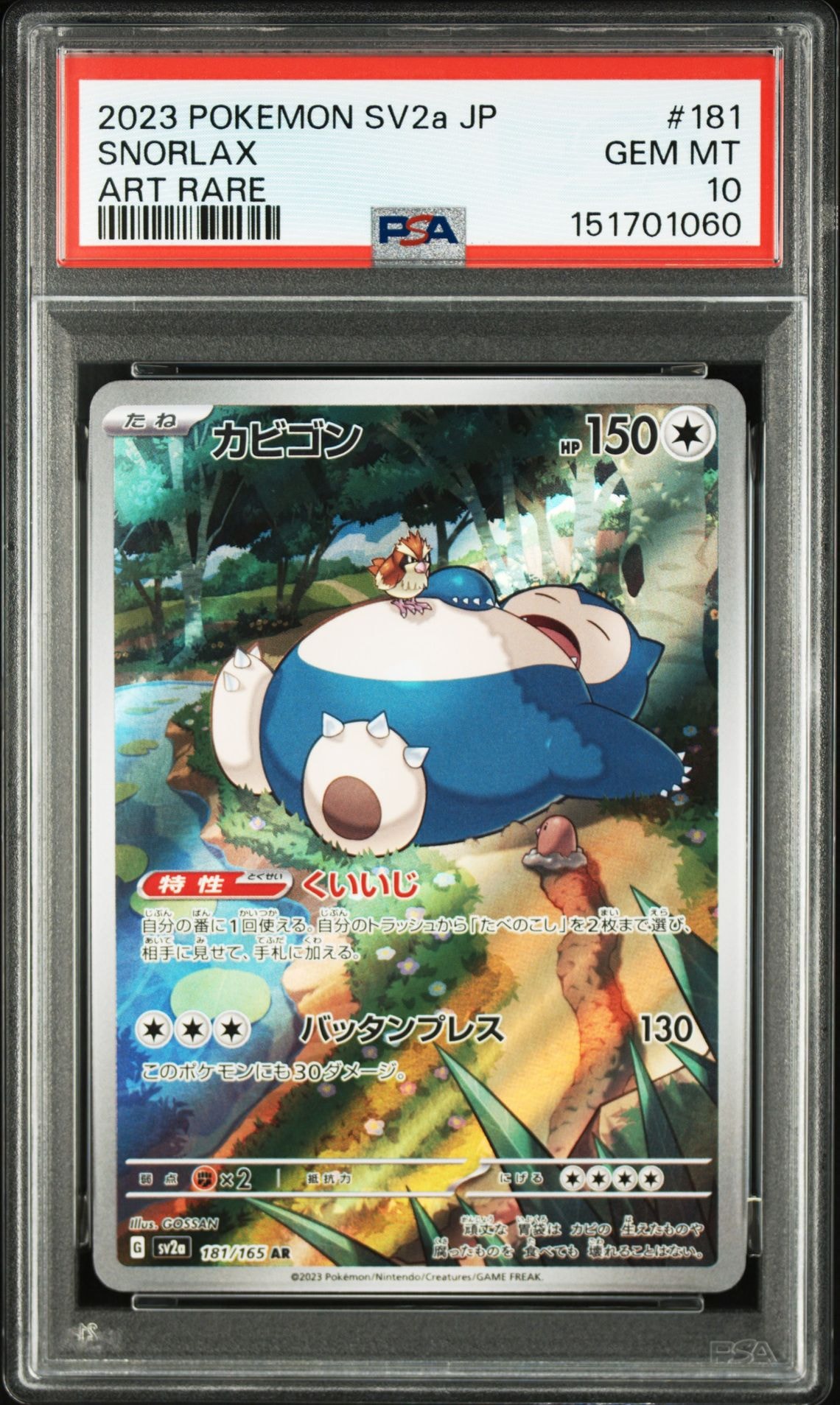 カビゴン AR[SV2a 181/165](強化拡張パック「ポケモンカード151」)
