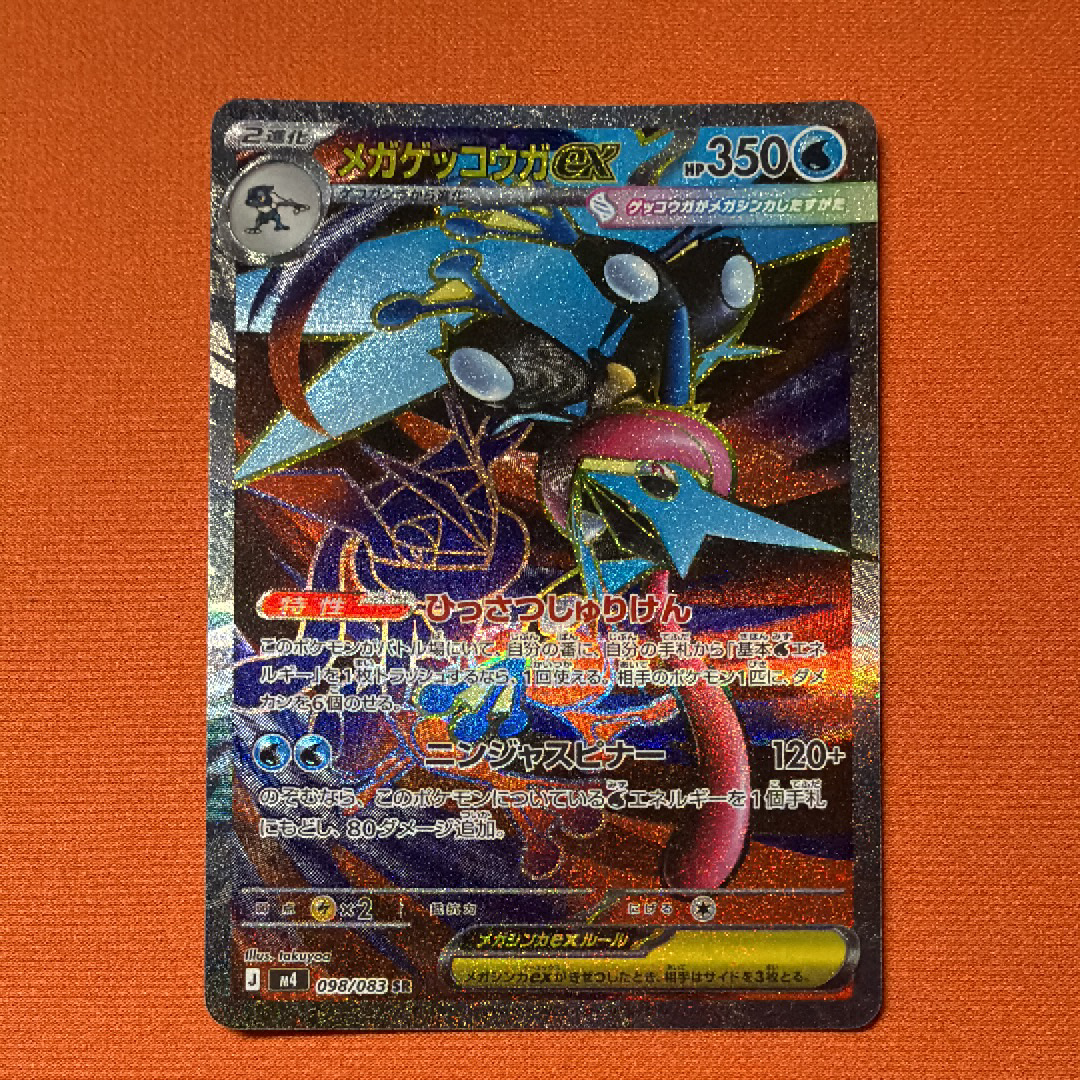 メガゲッコウガex SR [M4 098/083](拡張パック「ニンジャスピナー」)