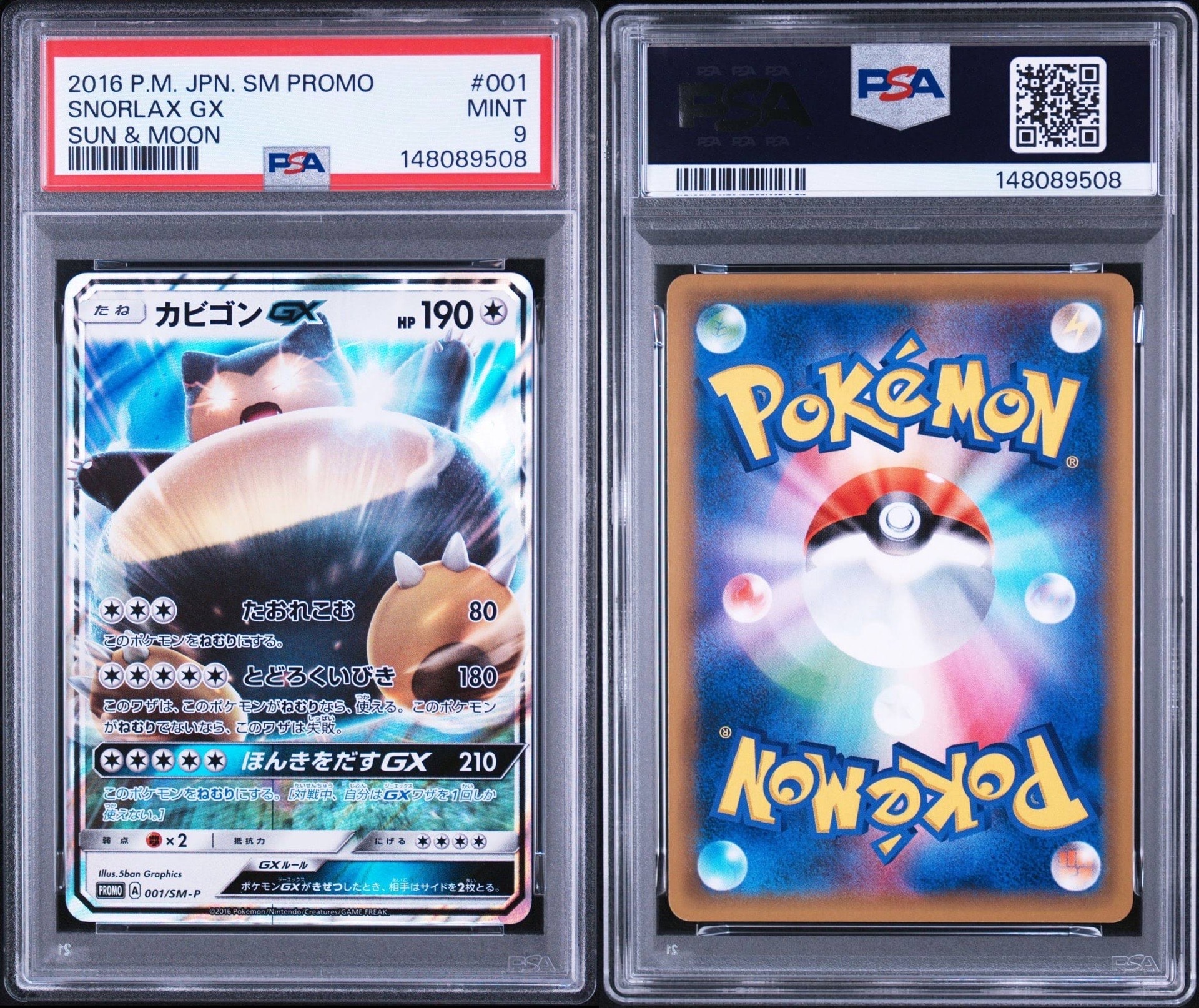 カビゴンGX P [SM-P 001](プロモーションカード「ニンテンドー3DS