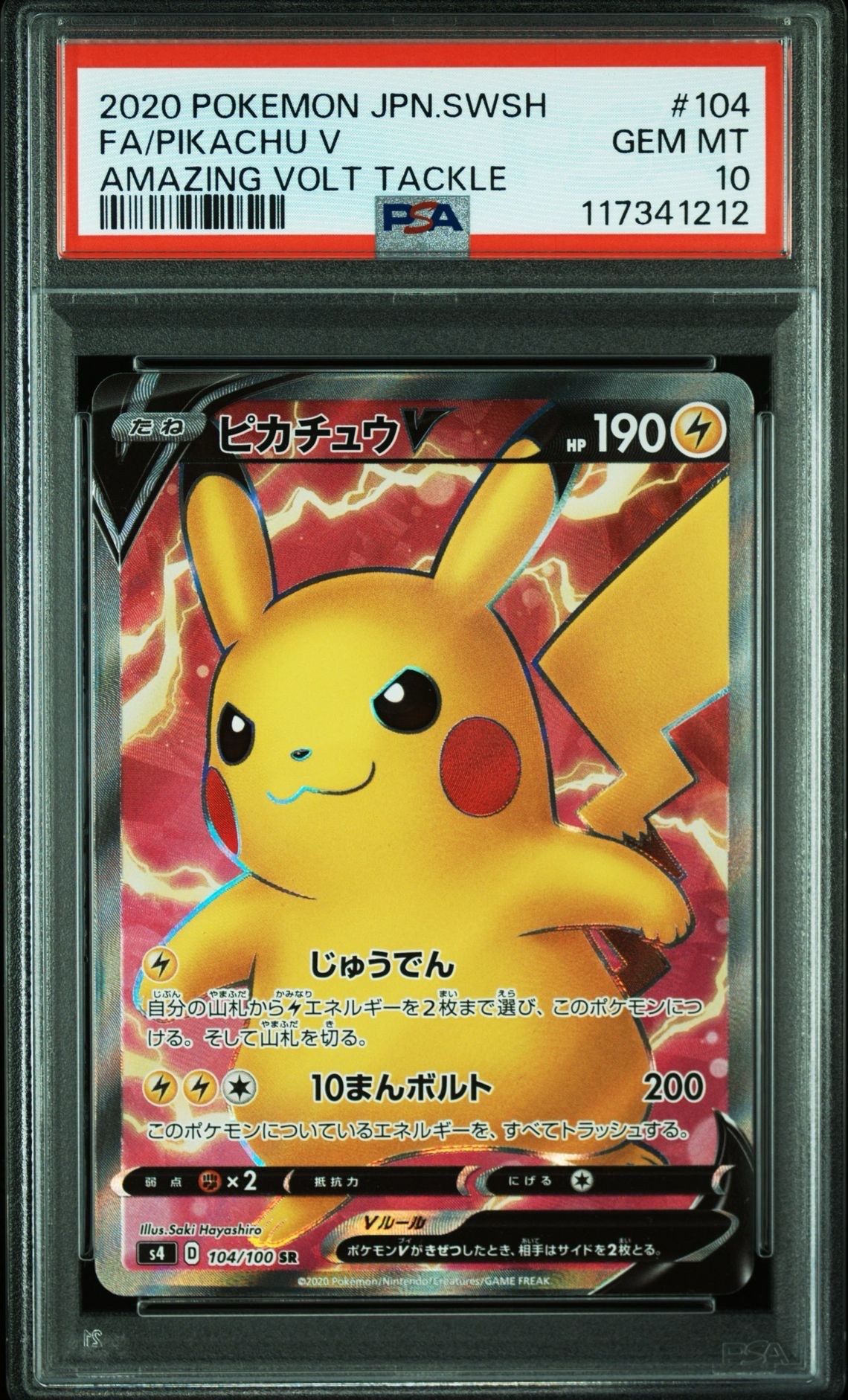 ピカチュウV SR[S4 104/100](拡張パック「仰天のボルテッカー」)