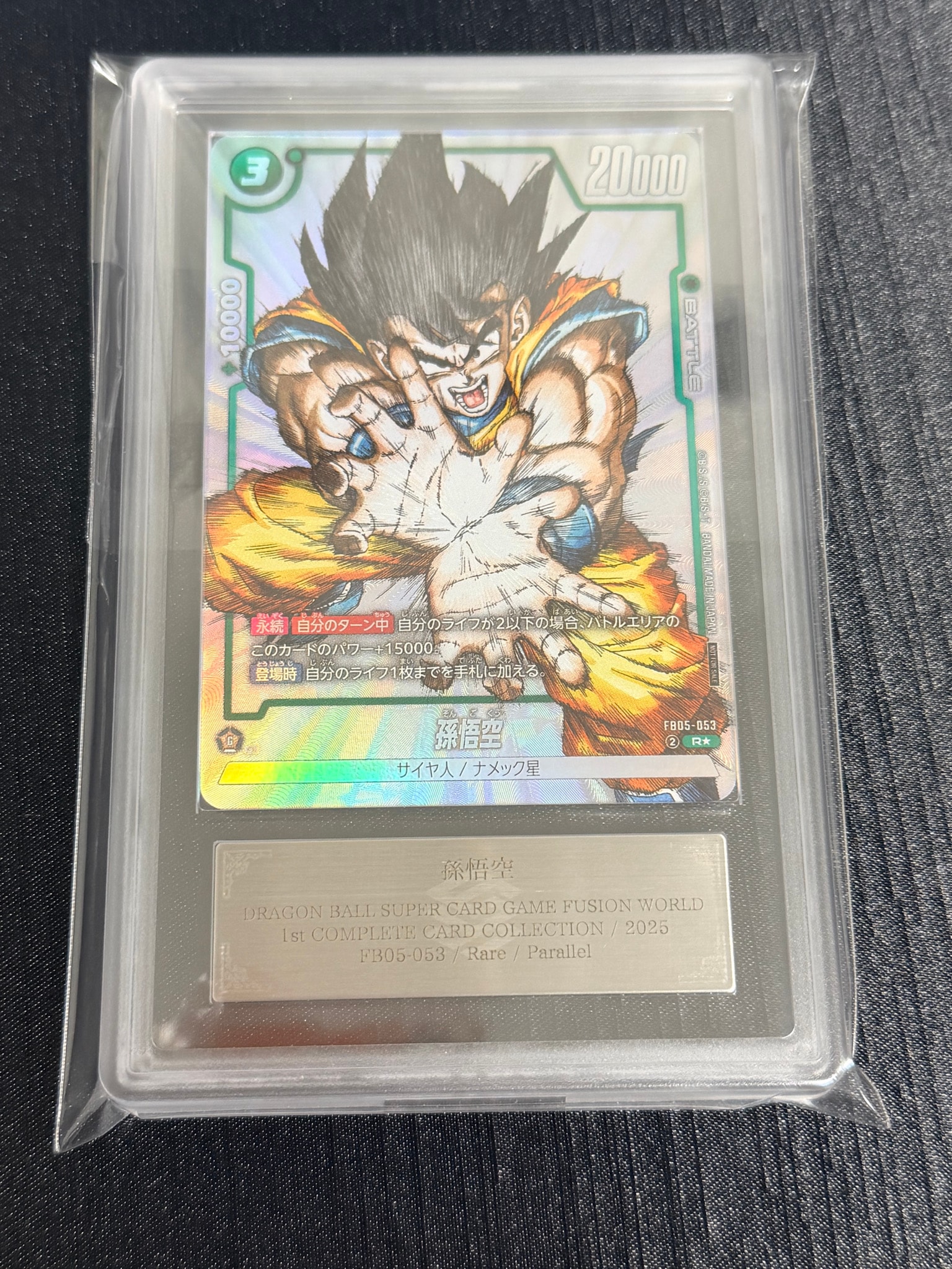 孫悟空 R [FB05-053](フュージョンワールド「1st COMPLETE CARD