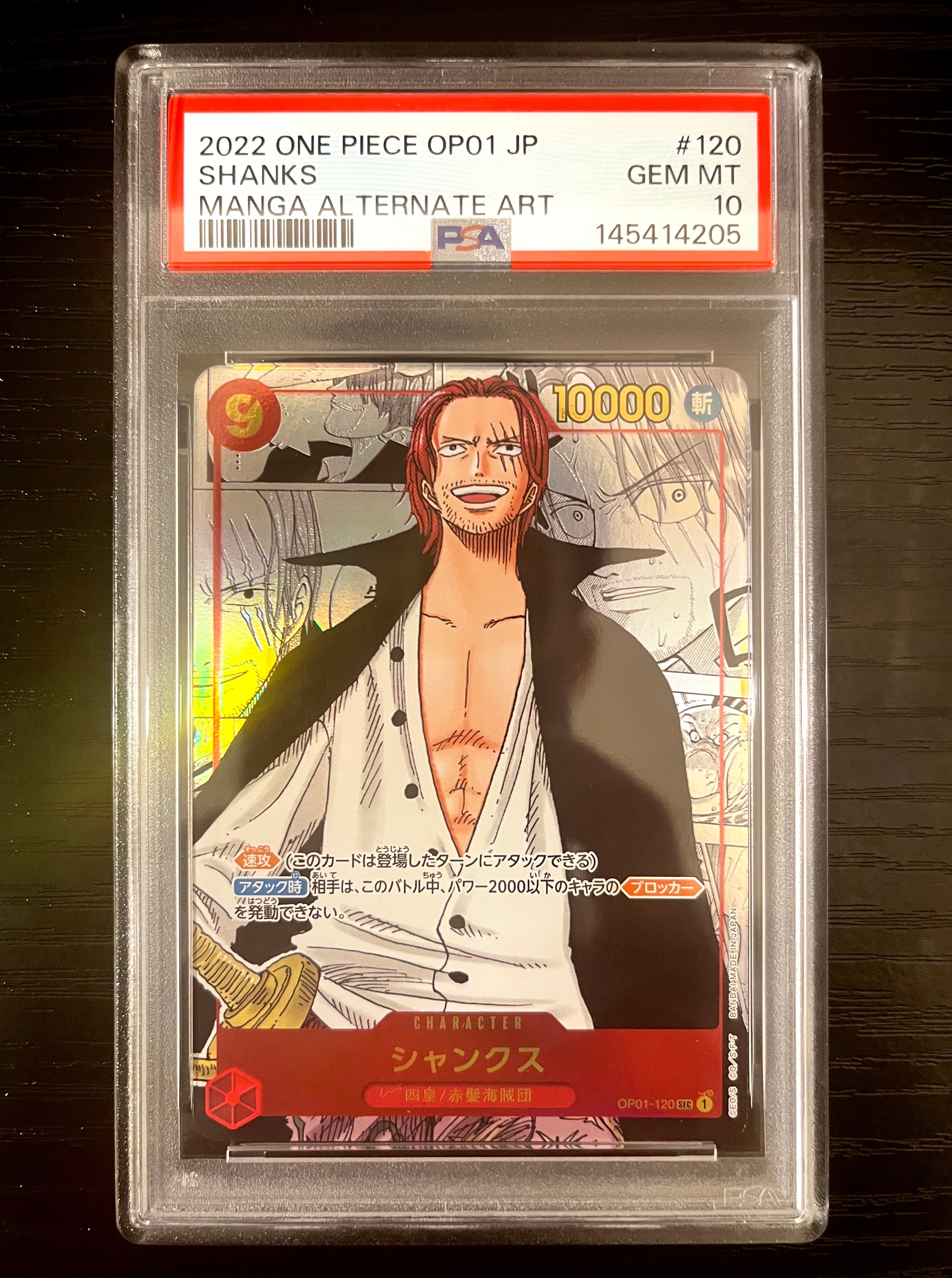 シャンクス SEC-SP (コミパラ) [OP01-120](ブースターパック「ロマンスドーン」)