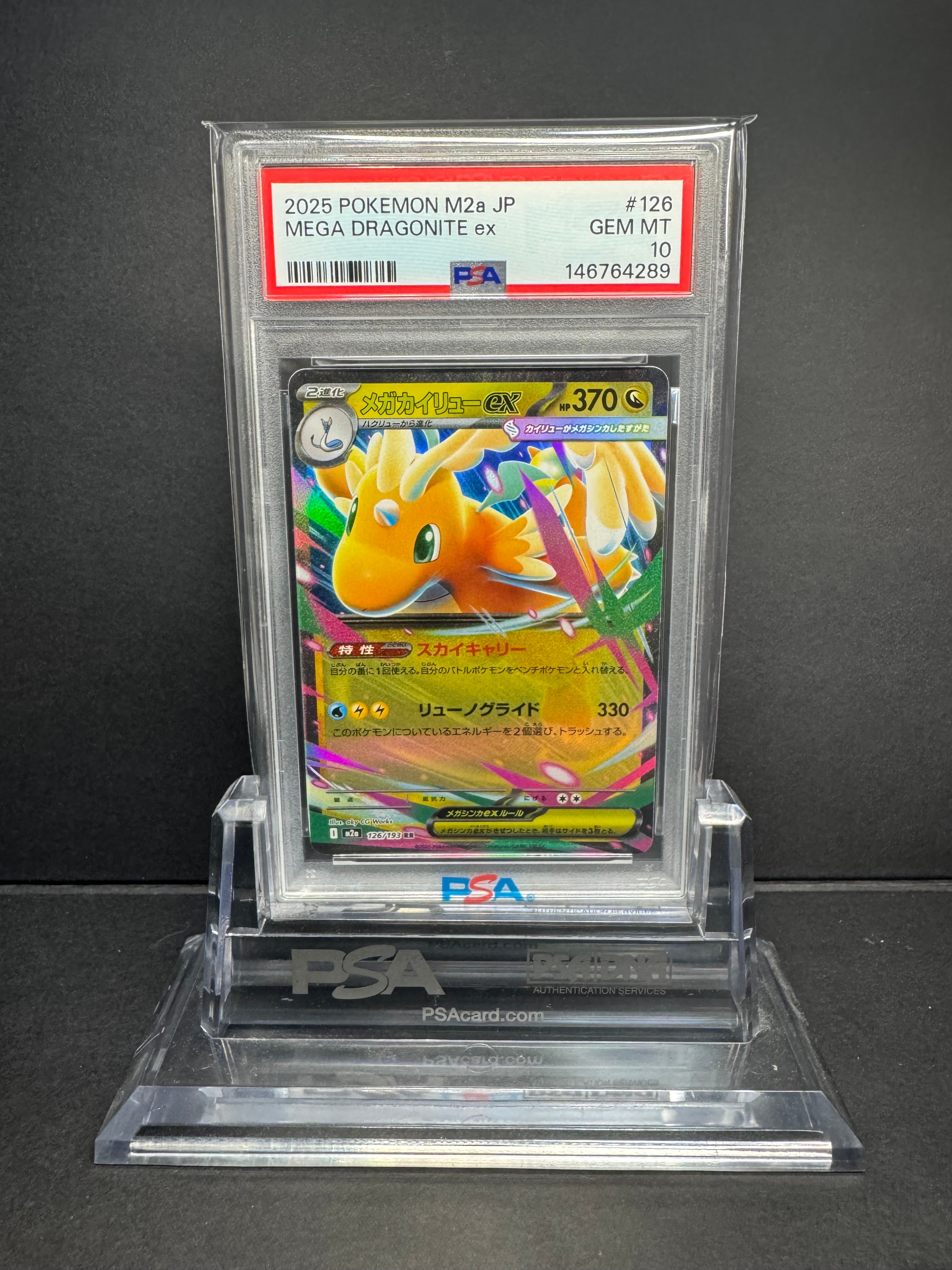 PSA10】メガカイリューex RR [M2a 126/193](ハイクラスパック「MEGA