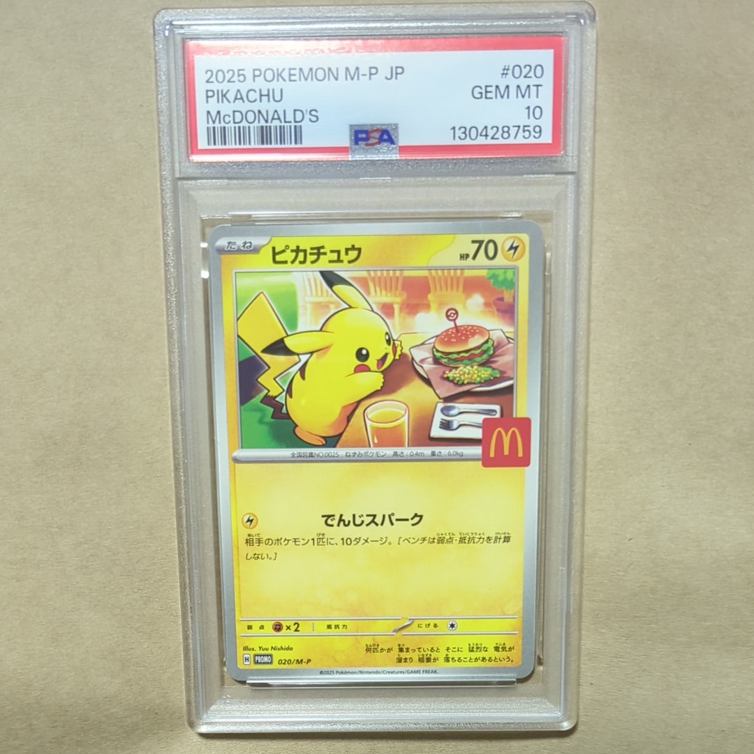 ピカチュウ P [M-P 020](プロモカードパック「マクドナルド ハッピーセット2025」)