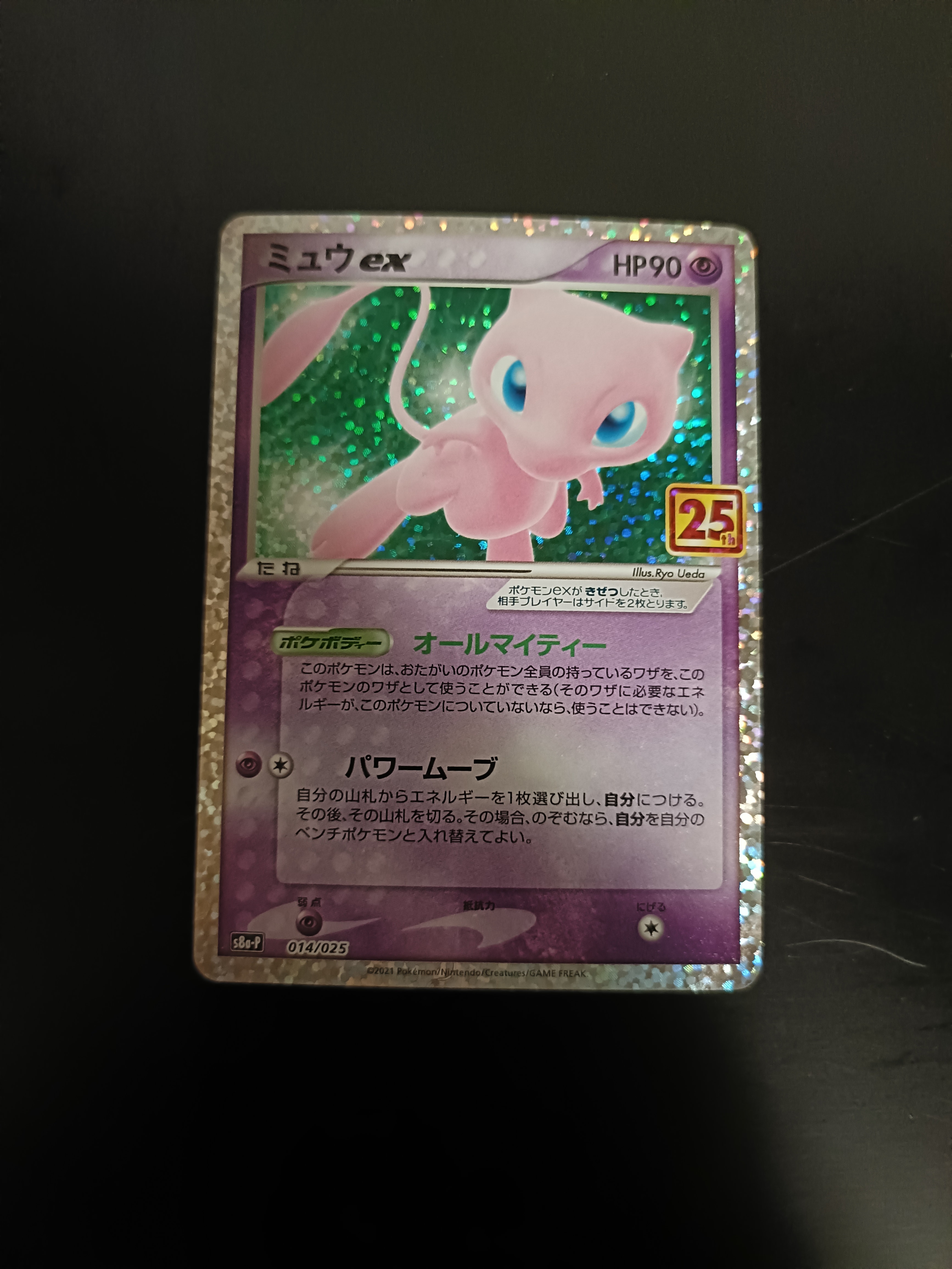 ミュウex: プロモ[S8a-P 014/025](プロモカードパック 25th ANNIVERSARY edition)