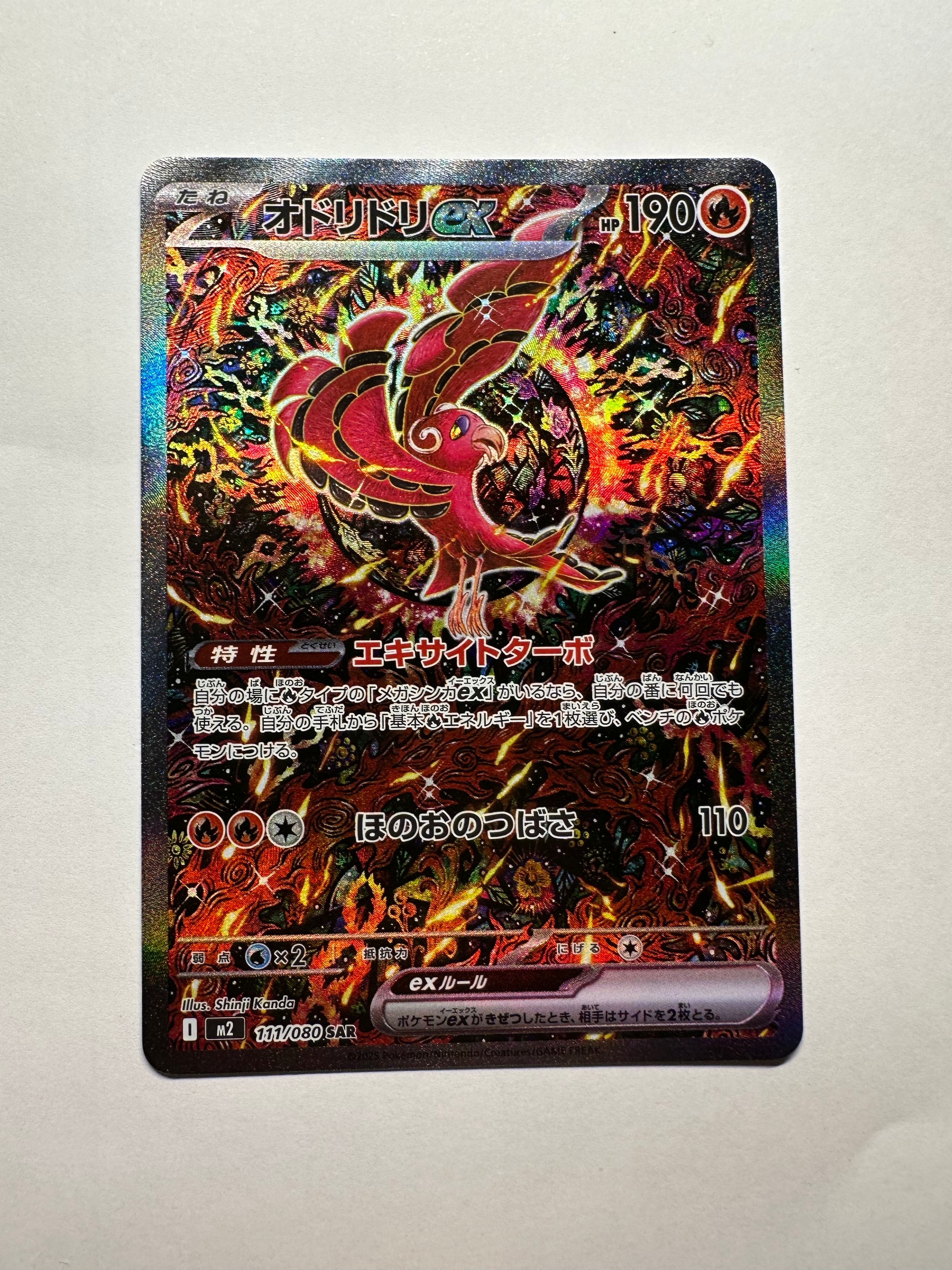 オドリドリex SAR [M2 111/080](拡張パック「インフェルノX」)の新品