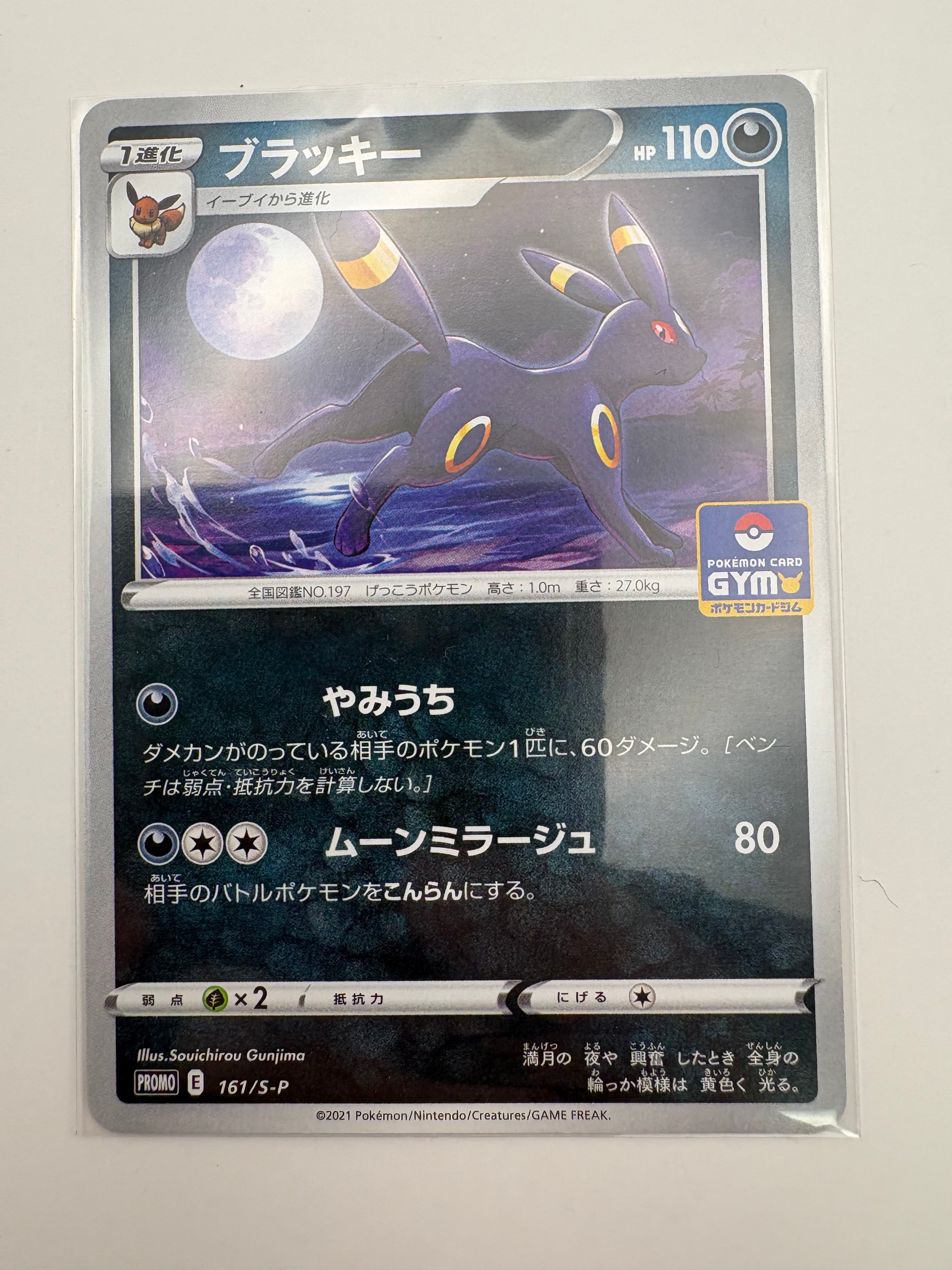 ブラッキー: プロモ P [S-P 161](ポケモンカードゲーム ソード