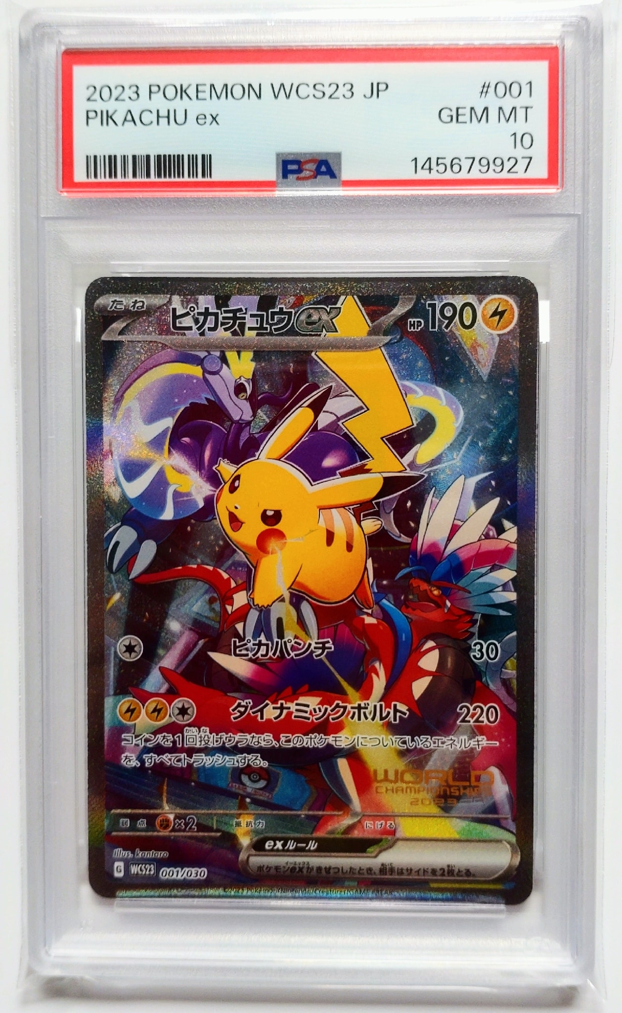 ピカチュウex [WCS23 001/030](ポケモンワールドチャンピオンシップス