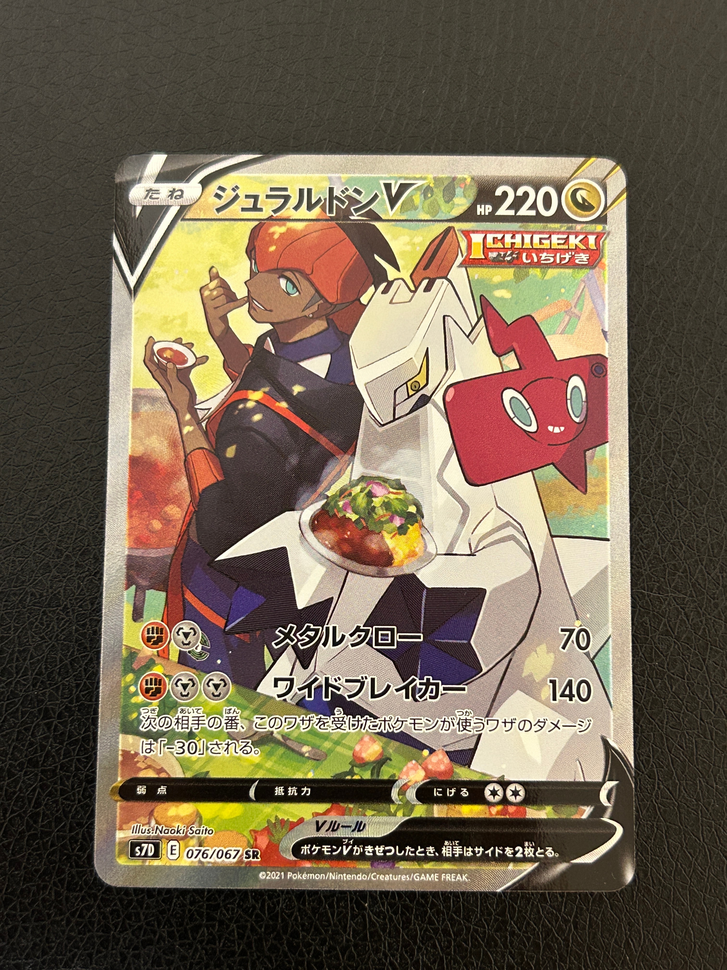 PSA10】ジュラルドンV SR: SA[S7D 076/067](拡張パック「摩天