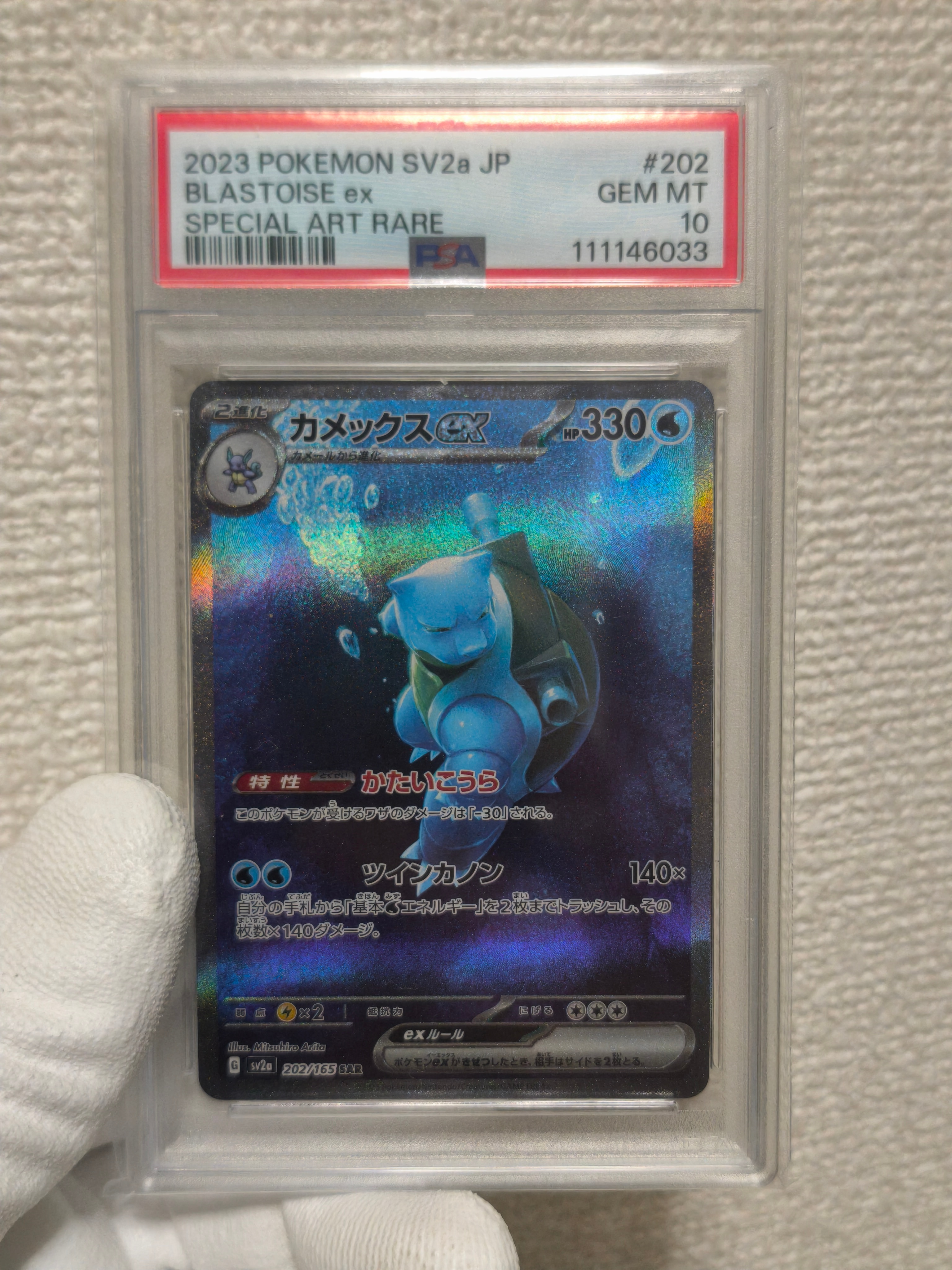 カメックスex SAR[SV2a 202/165](強化拡張パック「ポケモンカード151」)