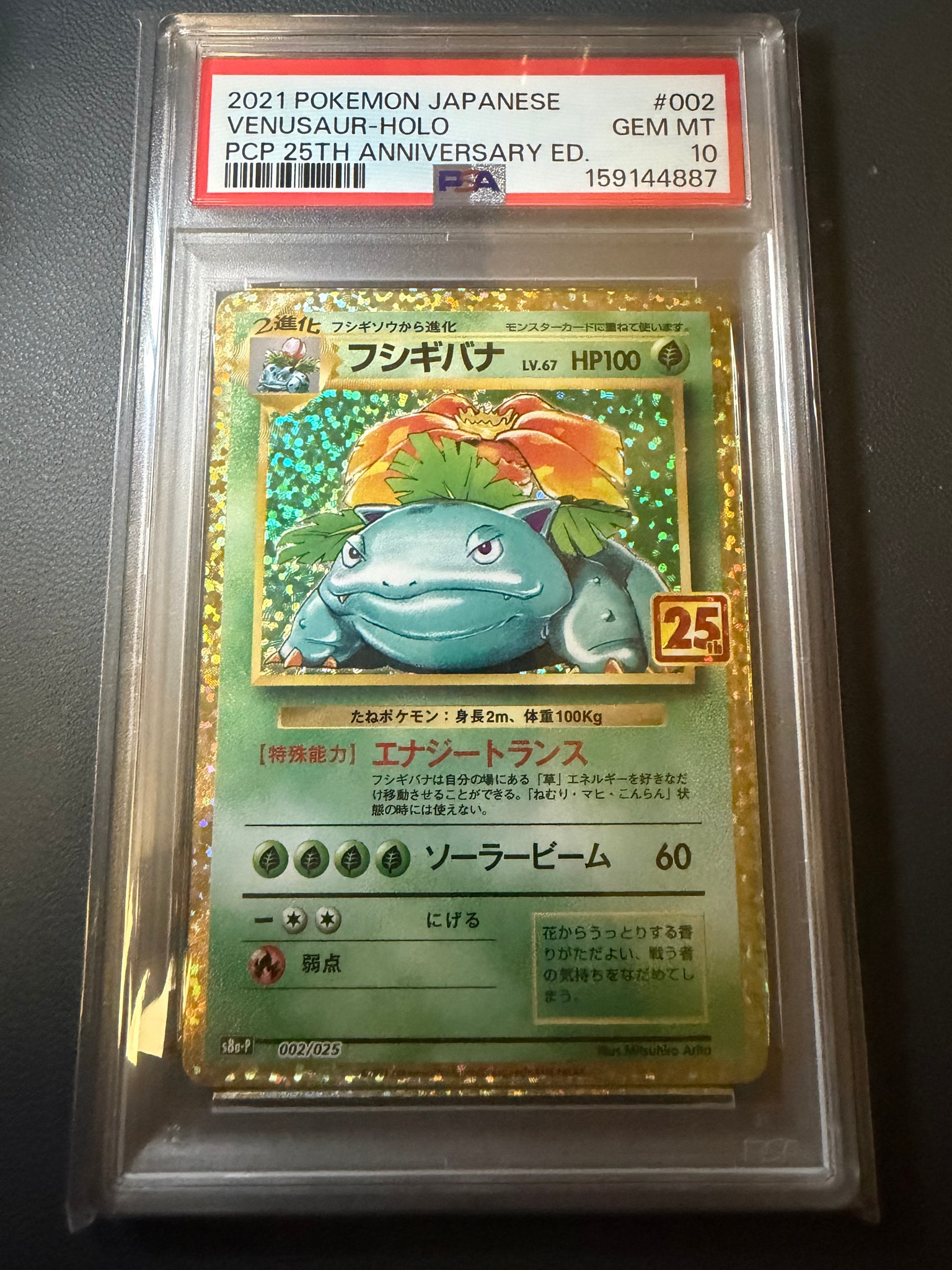 フシギバナ [CLF 003/032](ポケモンカードゲーム Classic)