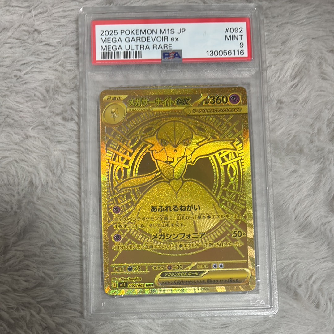 メガサーナイトex MUR [M1S 092/063](拡張パック「メガシンフォニア」)