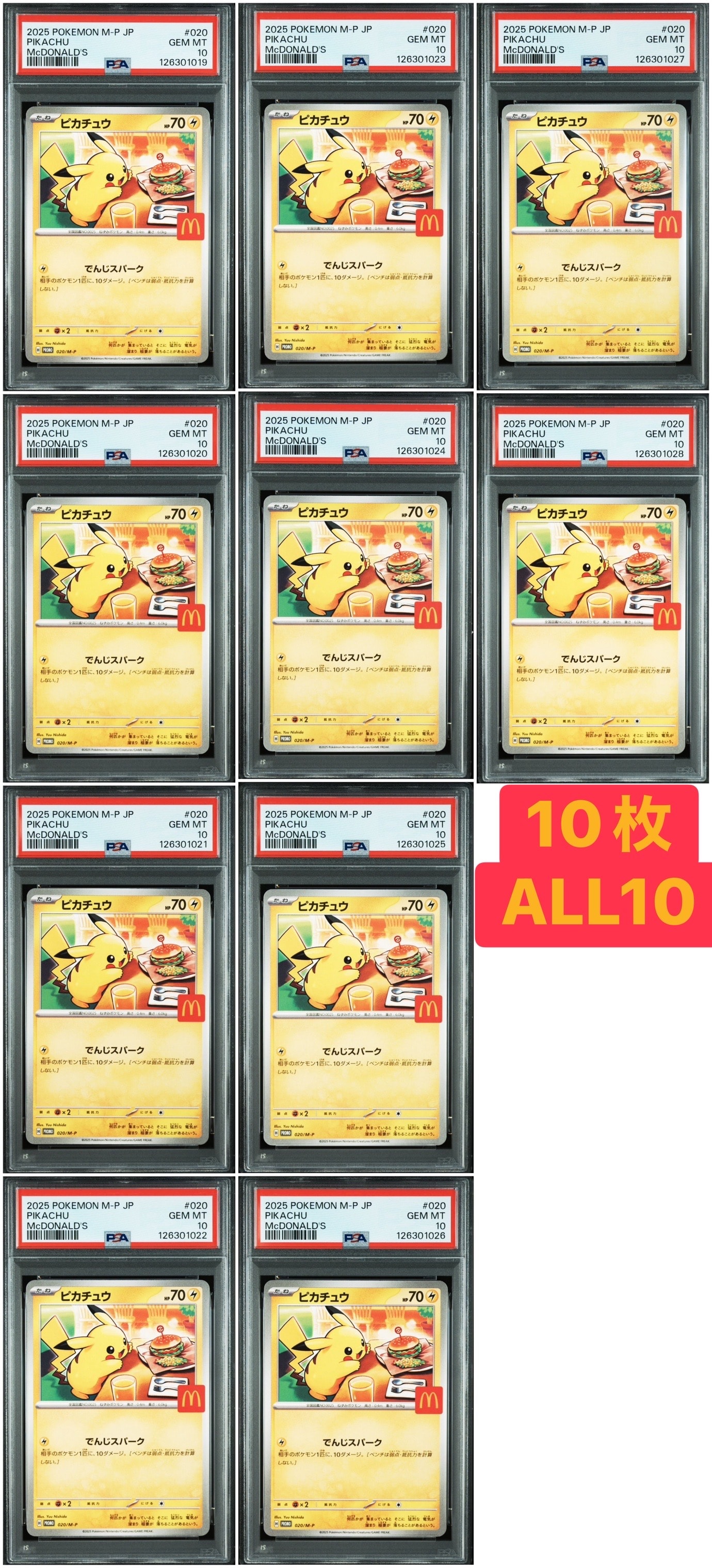 ピカチュウ P [M-P 020](プロモカードパック「マクドナルド ハッピーセット2025」)