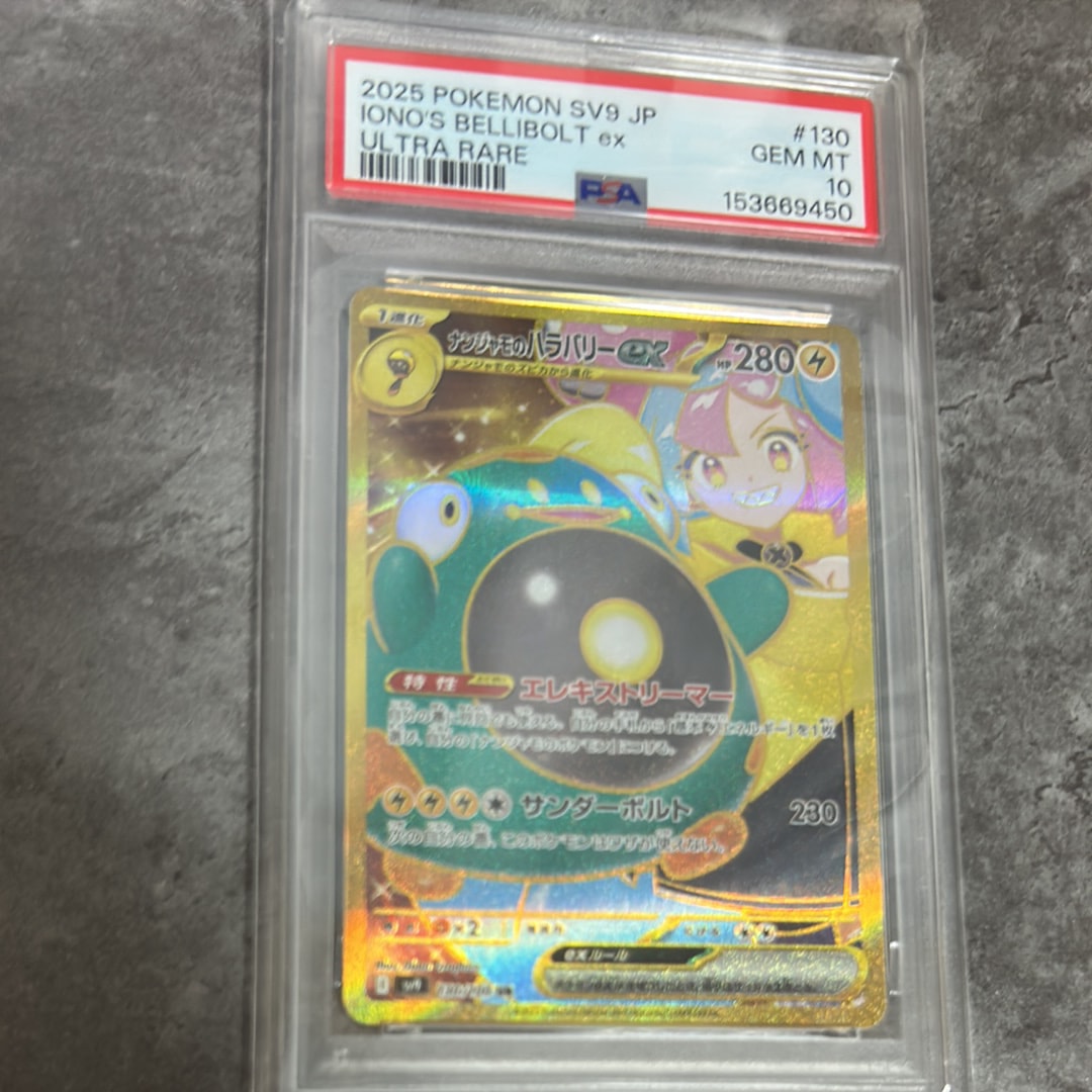 PSA10】ナンジャモのハラバリーex UR [SV9 130/100](拡張パック