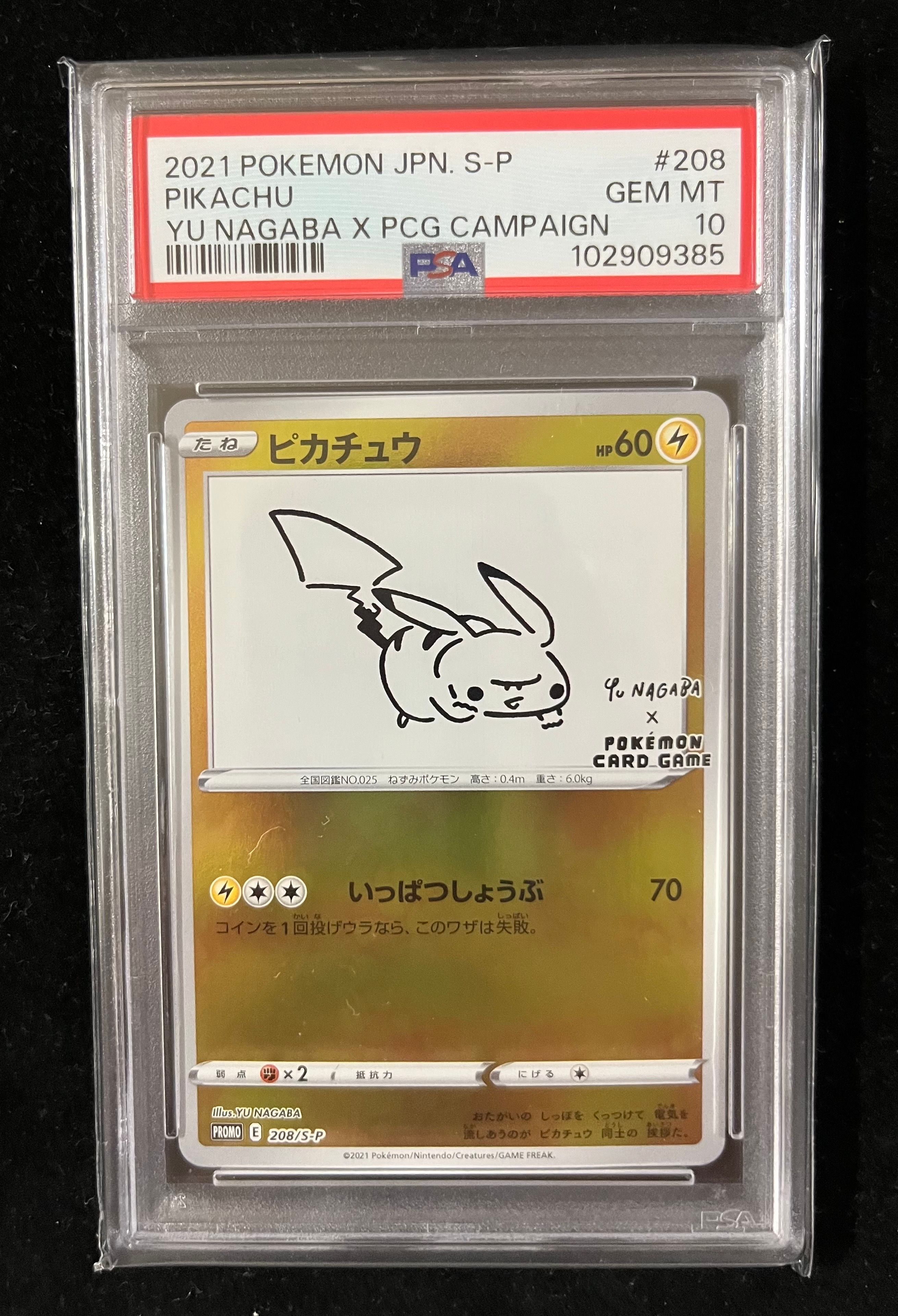 ピカチュウ:プロモ [S-P 208](「YU NAGABA×ポケモンカードゲーム」プロモーションカード「S-P」)