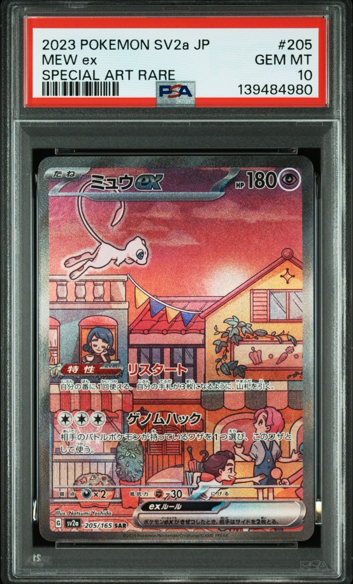 ミュウex SAR[SV2a 205/165](強化拡張パック「ポケモンカード151」)