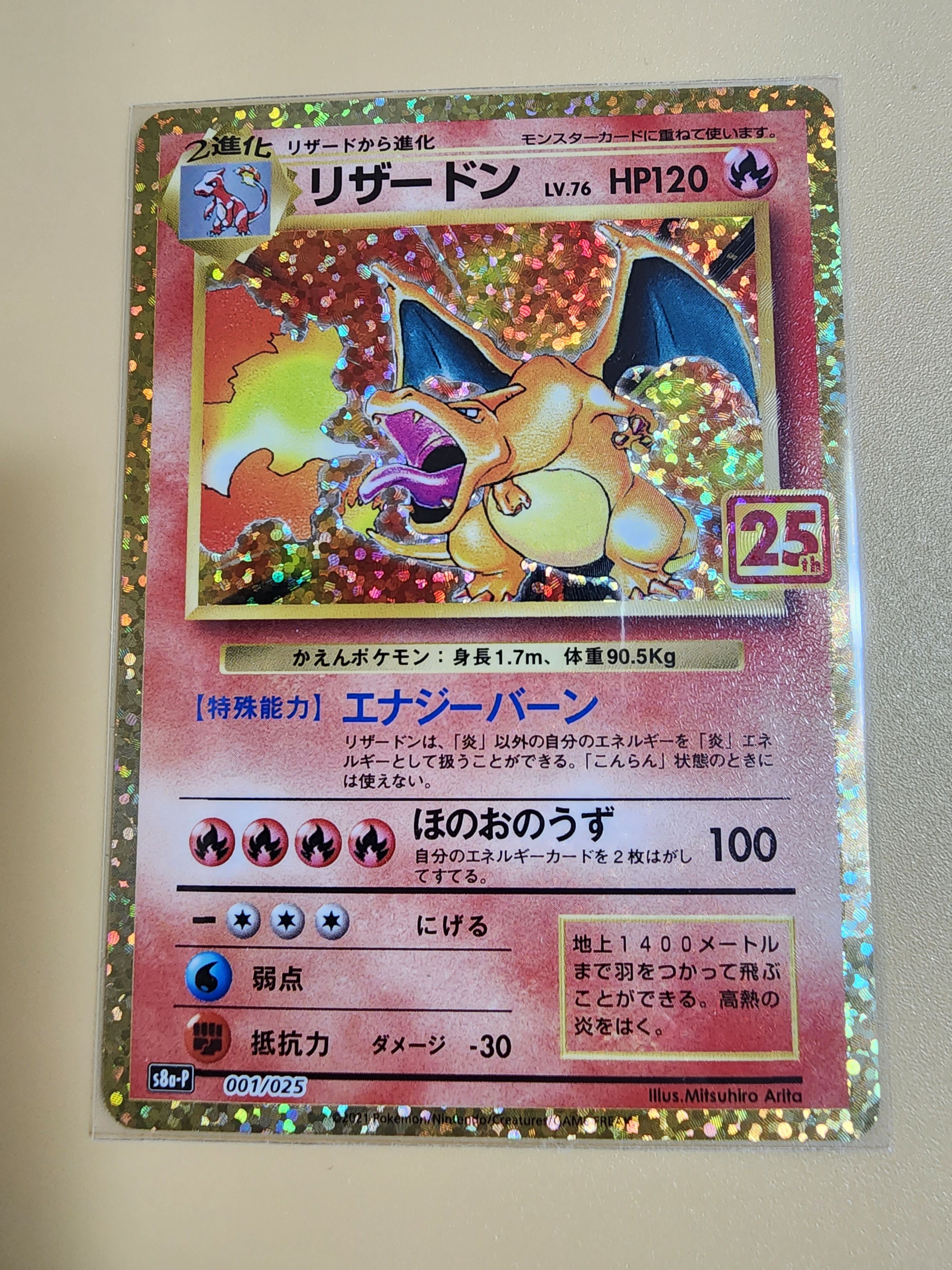 リザードン: プロモ[S8a-P 001/025](プロモカードパック 25th ANNIVERSARY edition)