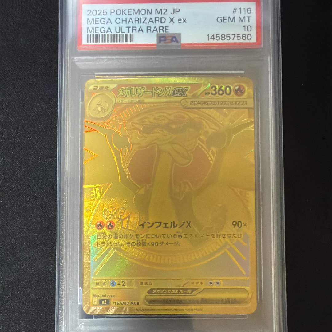 メガリザードンXex MUR [M2 116/080](拡張パック「インフェルノX」)