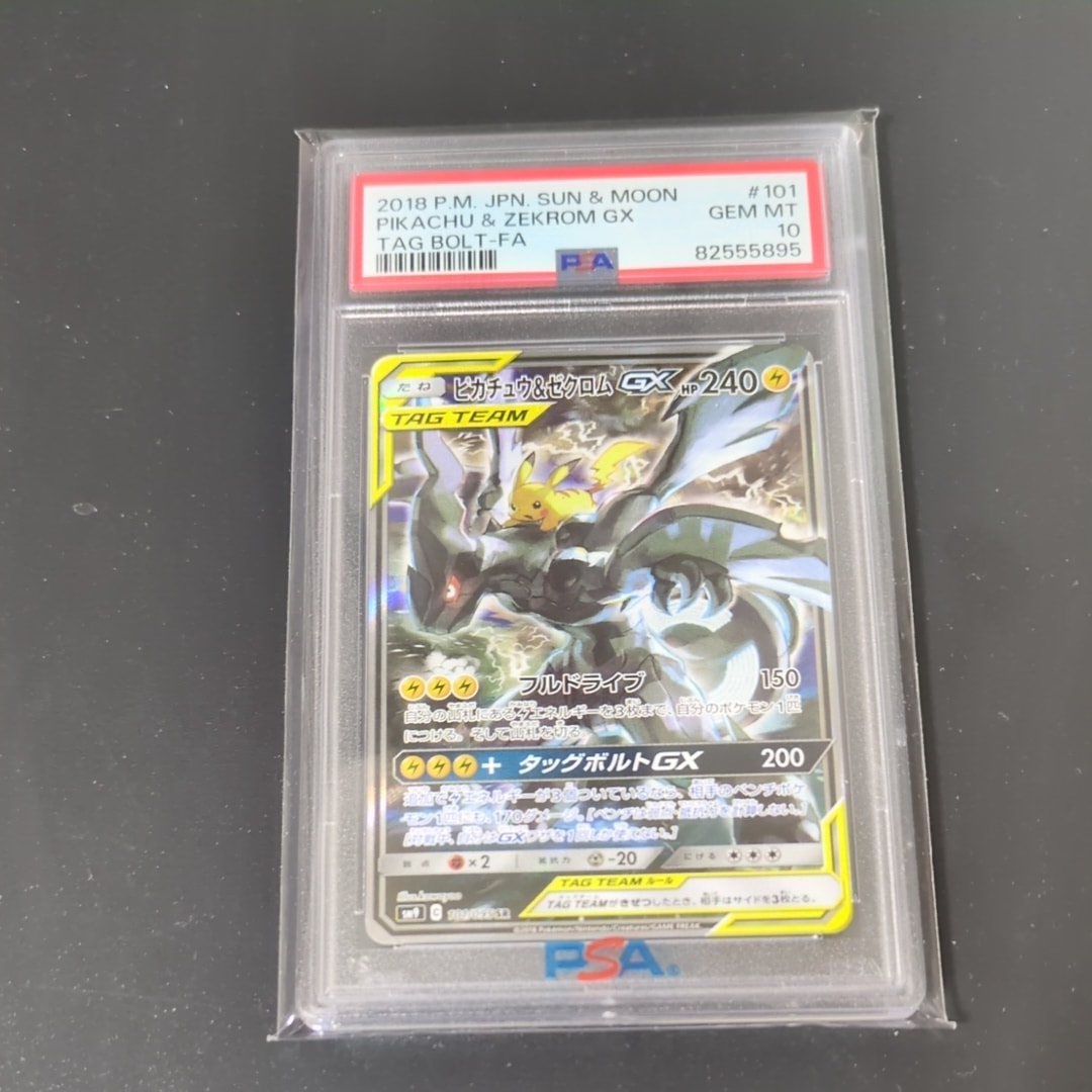 ピカチュウ&ゼクロムGX SR: SA [SM9 101/095](拡張パック「タッグボルト」)