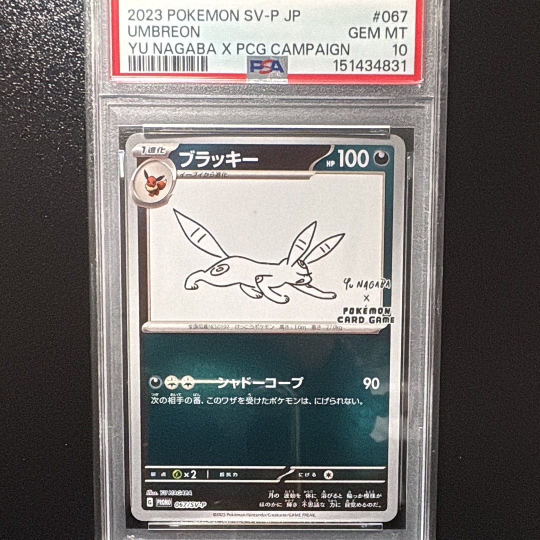ブラッキー: プロモ (ナガバブラッキー) [SV-P 067](「YU NAGABA×ポケモンカードゲーム」プロモーションカード「SV-P」)
