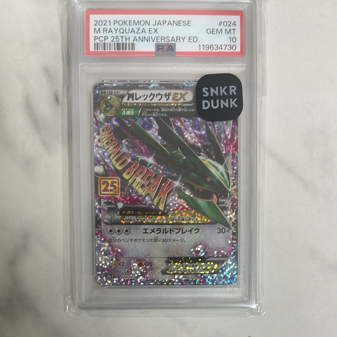 MレックウザEX: プロモ[S8a-P 024/025](プロモカードパック 25th ANNIVERSARY edition)