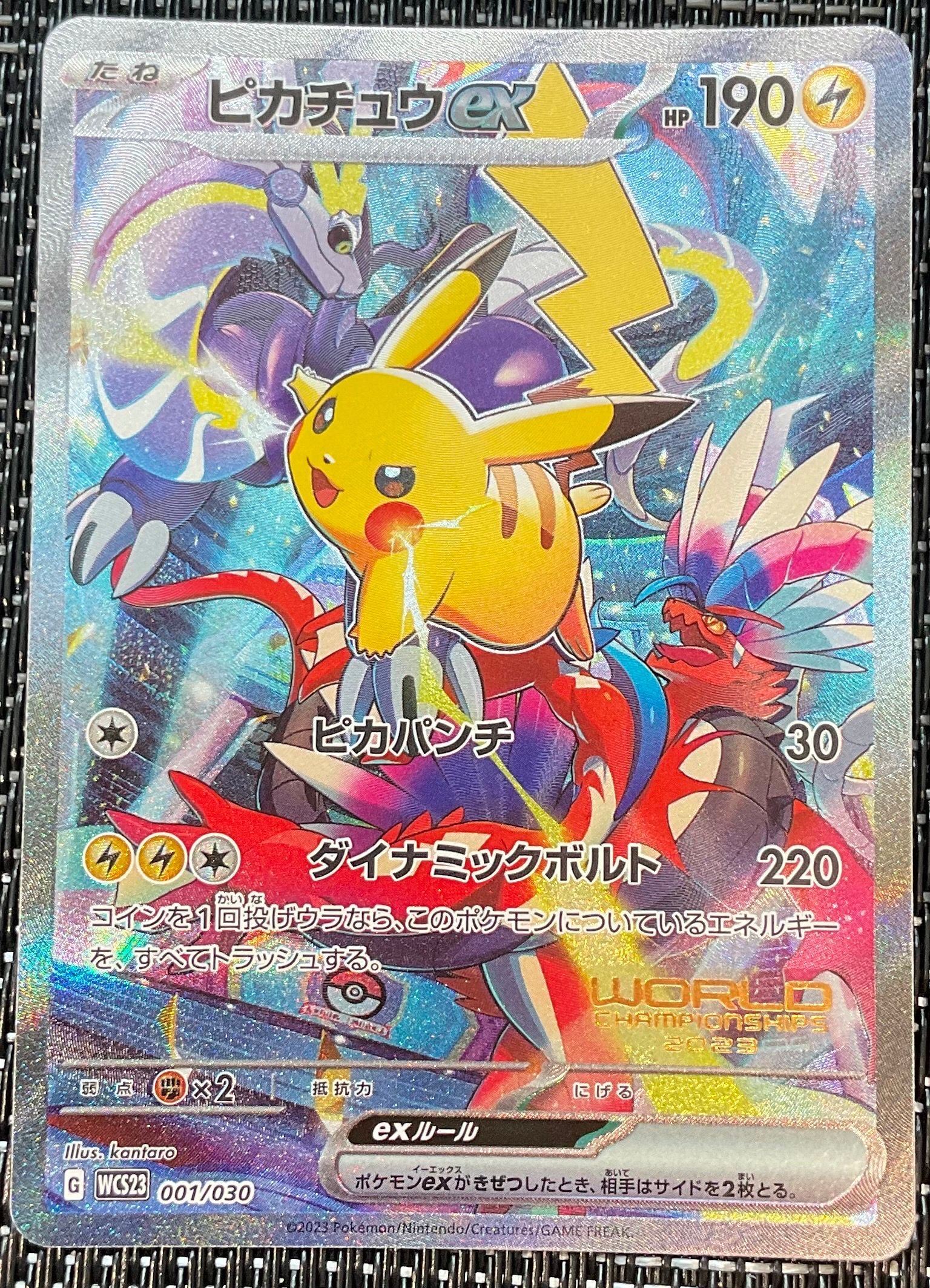 ピカチュウex [WCS23 001/030](ポケモンワールドチャンピオンシップス2023横浜 記念デッキ「ピカチュウ」)