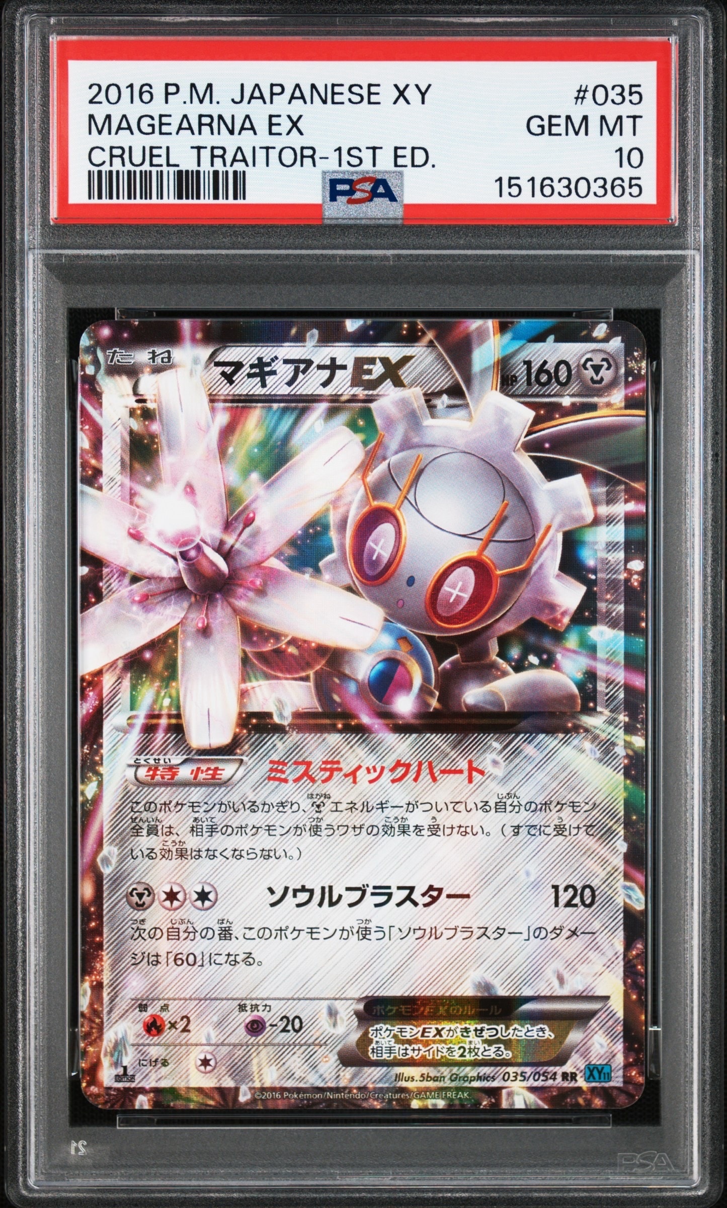 PSA10】マギアナEX RR :1ED [XY11 035/054](拡張パック「冷酷の反逆者