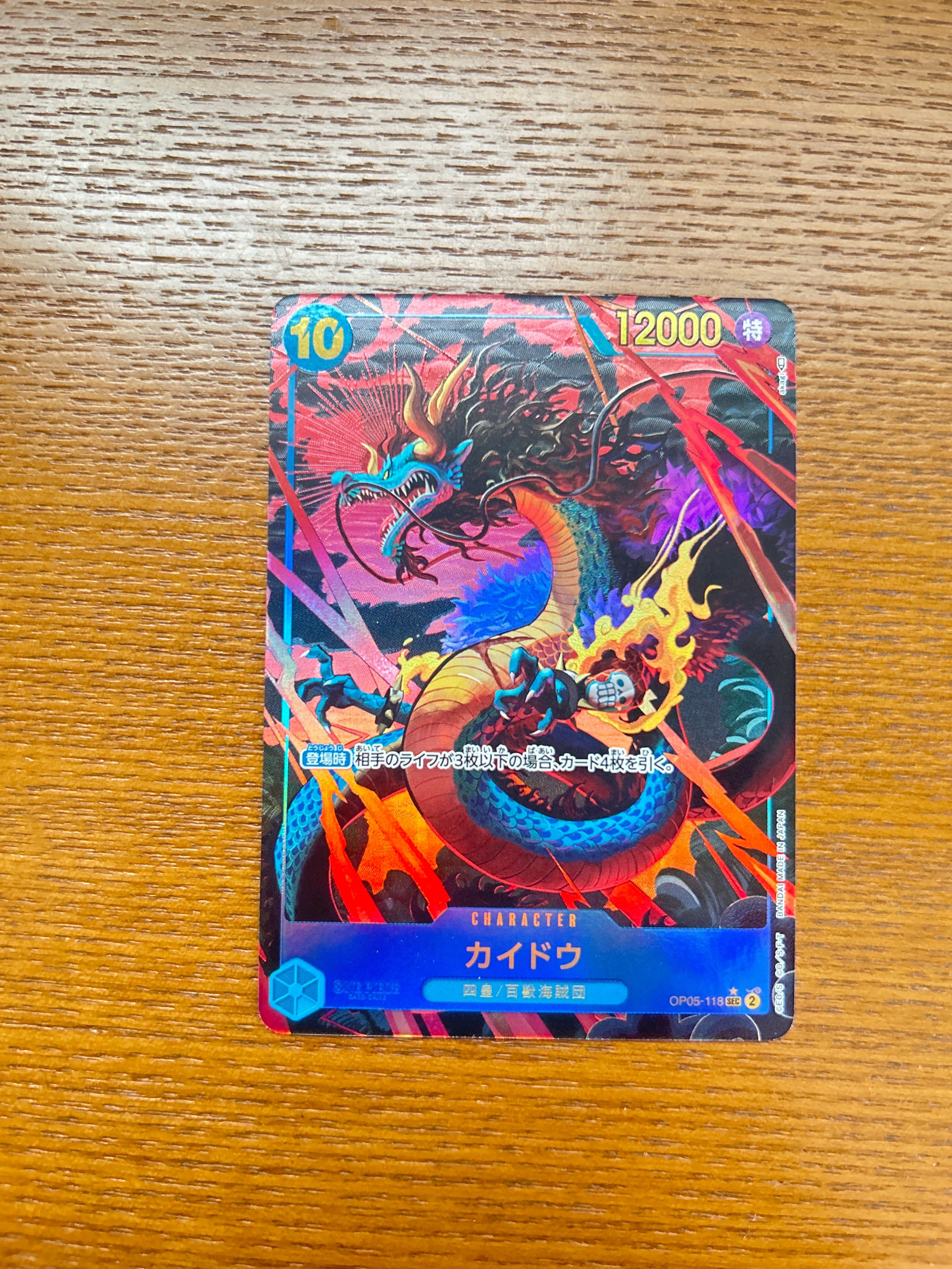 カイドウ SEC-P [OP05-118] (ブースターパック 新時代の主役)