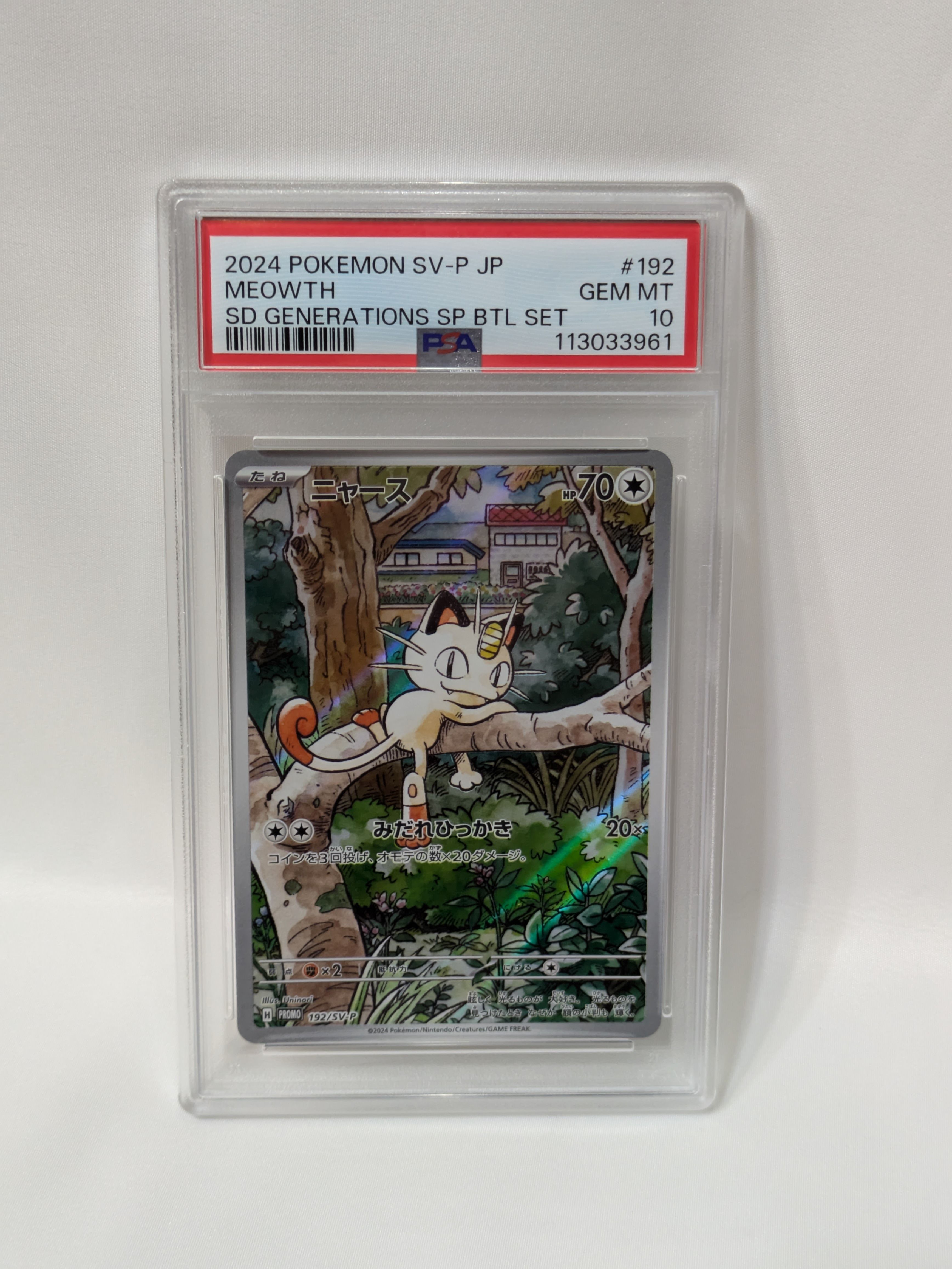 ニャース P [SV-P 192](スタートデッキ Generations「スペシャルバトルセット」)