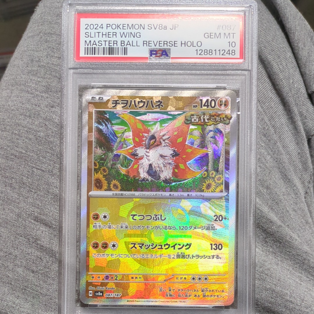 PSA10】チヲハウハネ :マスターボールミラー [SV8a 087/187](ハイ