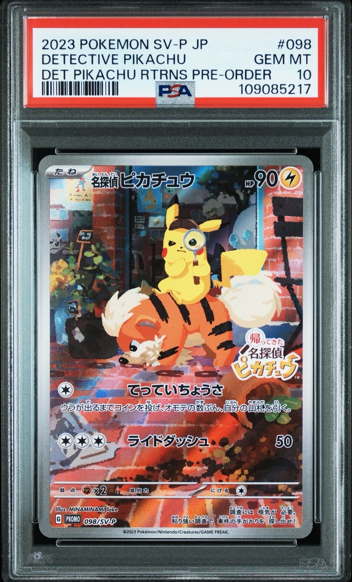 名探偵ピカチュウ: プロモ [SV-P 098](プロモーションカード「SV-P」)