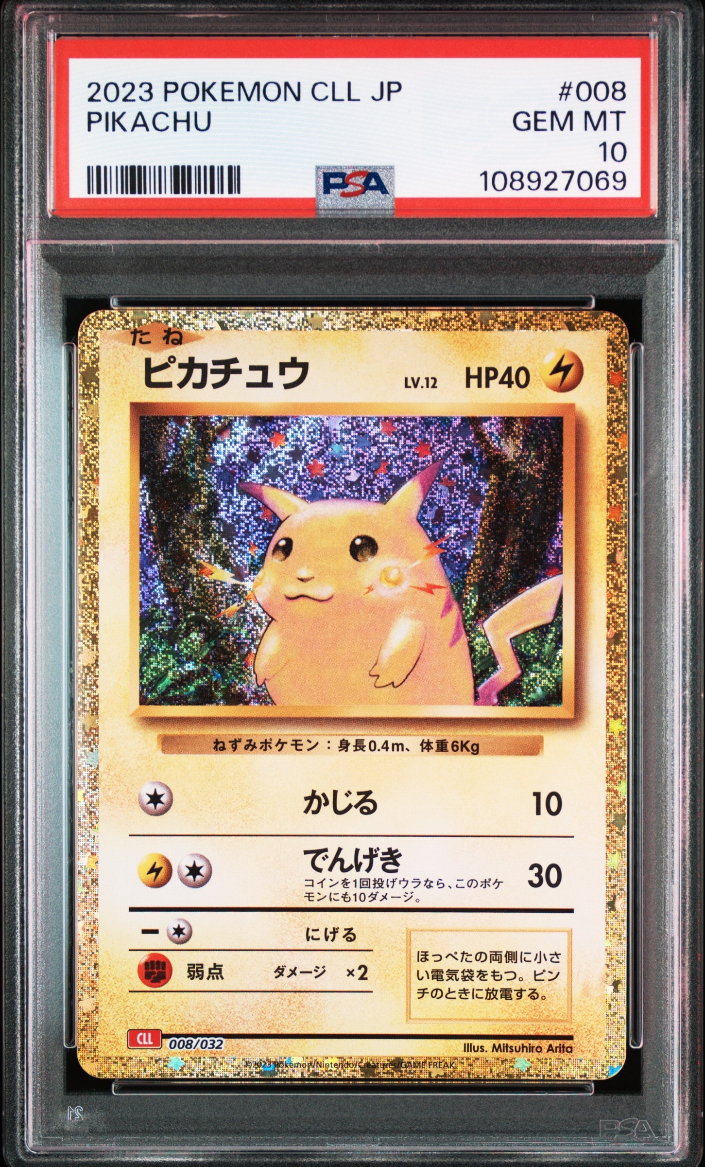 ピカチュウ [CLL 008/032](ポケモンカードゲーム Classic)