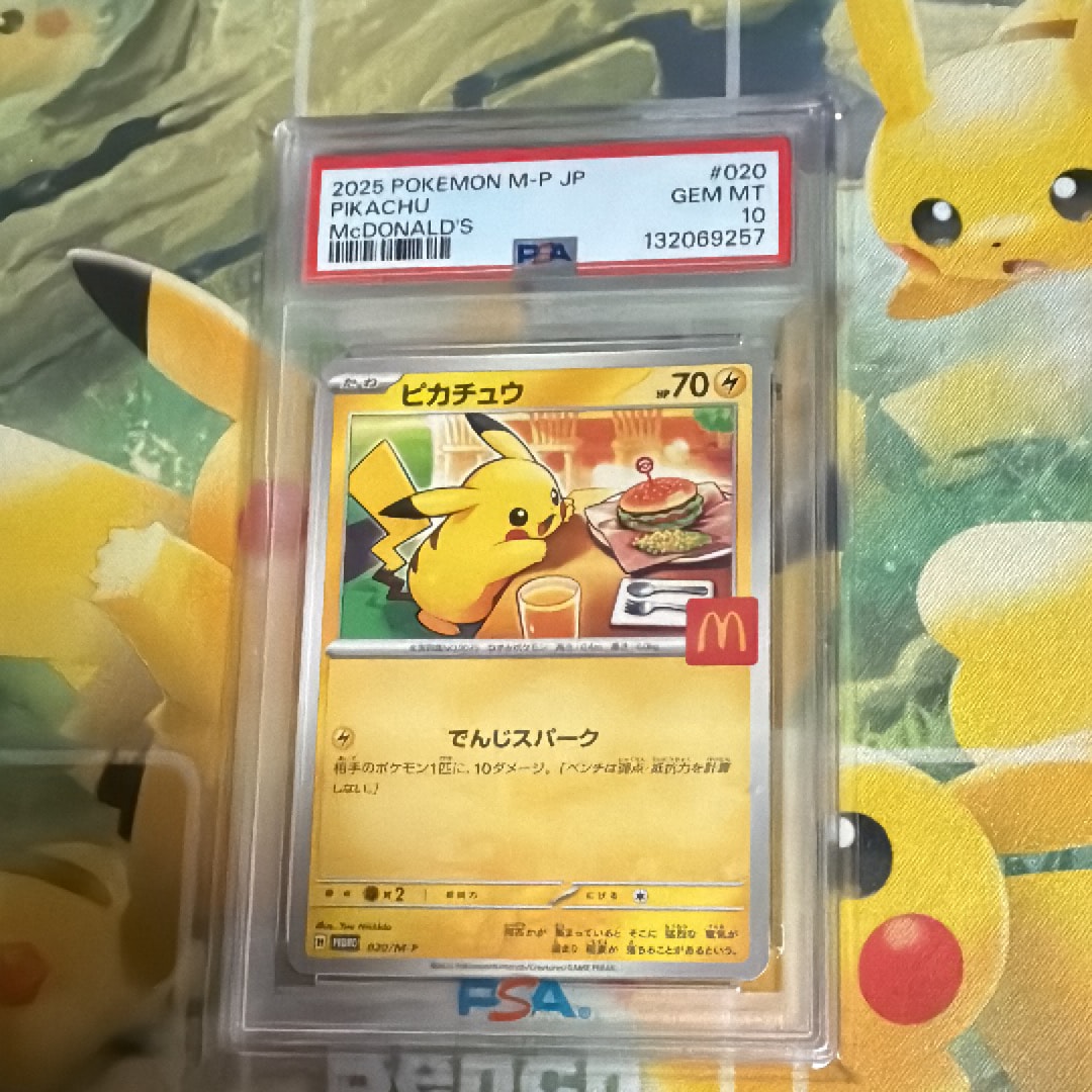 ピカチュウ P [M-P 020](プロモカードパック「マクドナルド ハッピーセット2025」)