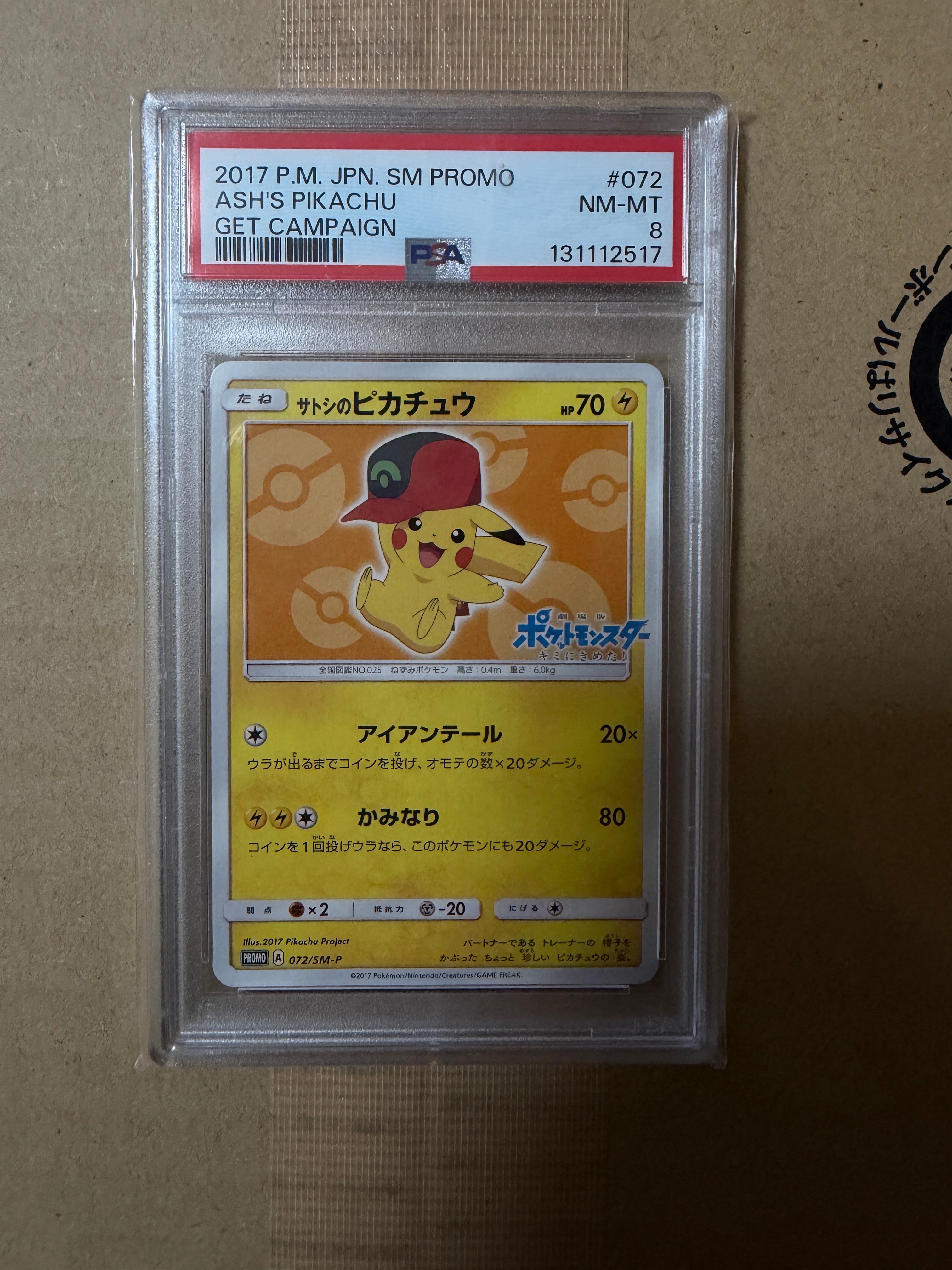 「PSA10」 サトシのピカチュウ PROMO SM-Pプロモ 072/SM-P PSA10】サトシのピカチュウ: プロモ[SM-P 072](プロモーションカード