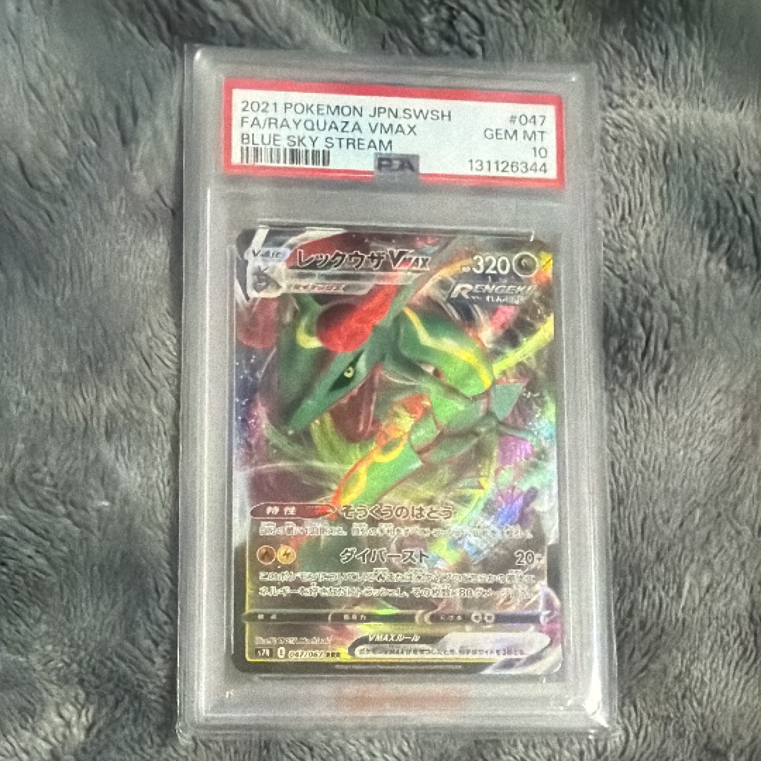 PSA10】レックウザVMAX RRR[S7R 047/067](拡張パック「蒼空ストリーム