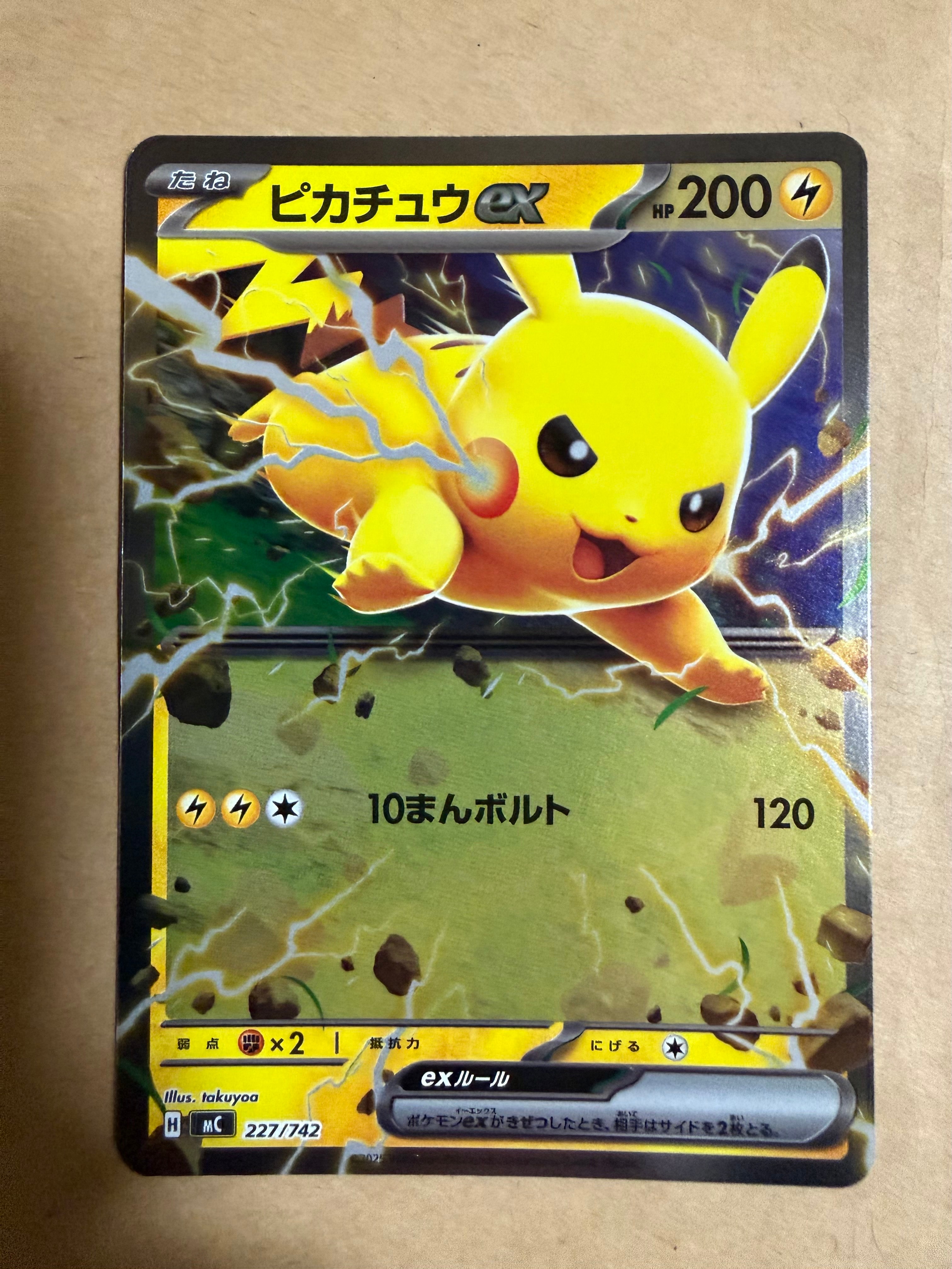 ピカチュウex :ミラー [MC 227/742](スタートデッキ100「バトル
