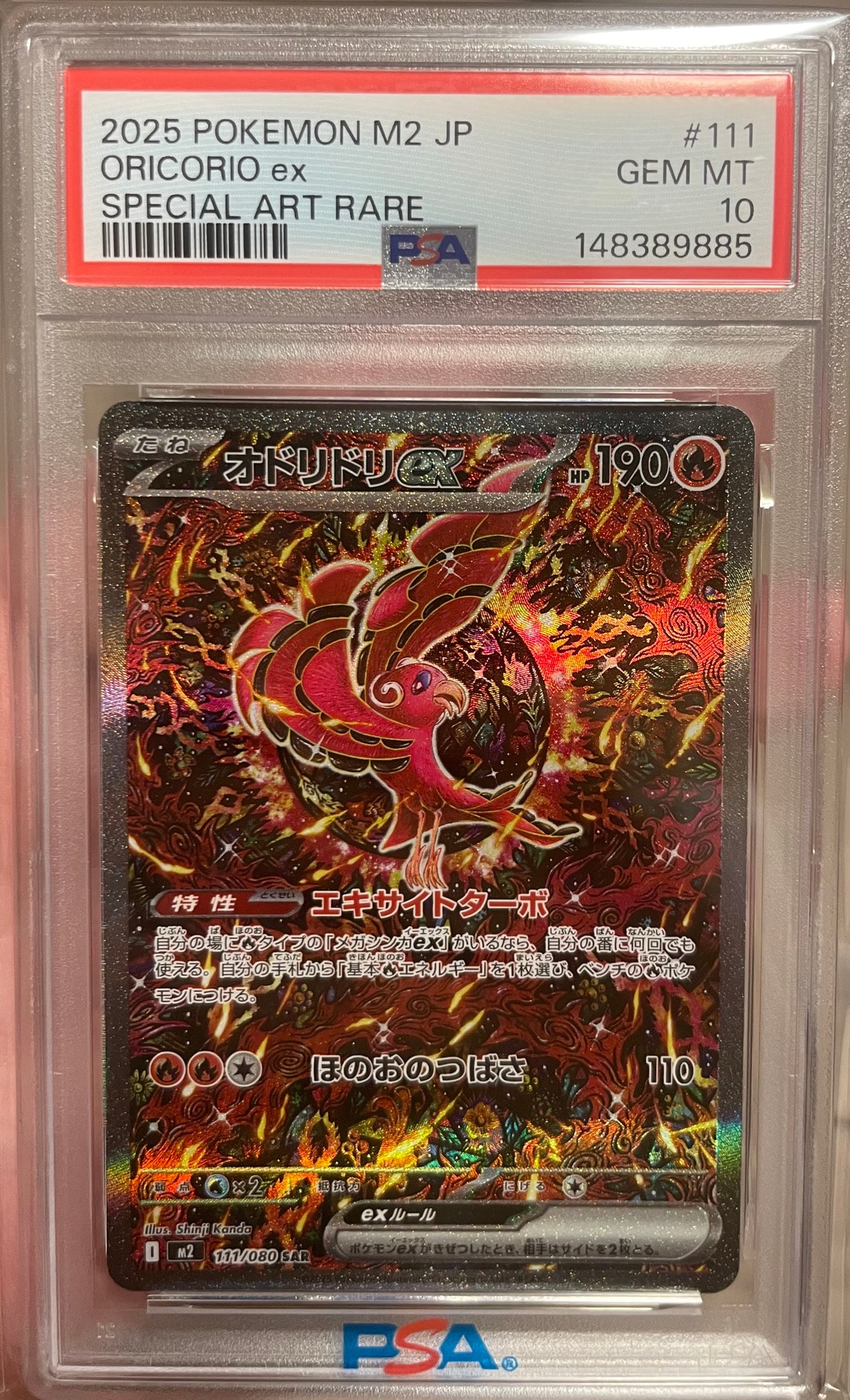 PSA10】オドリドリex SAR [M2 111/080](拡張パック「インフェルノX