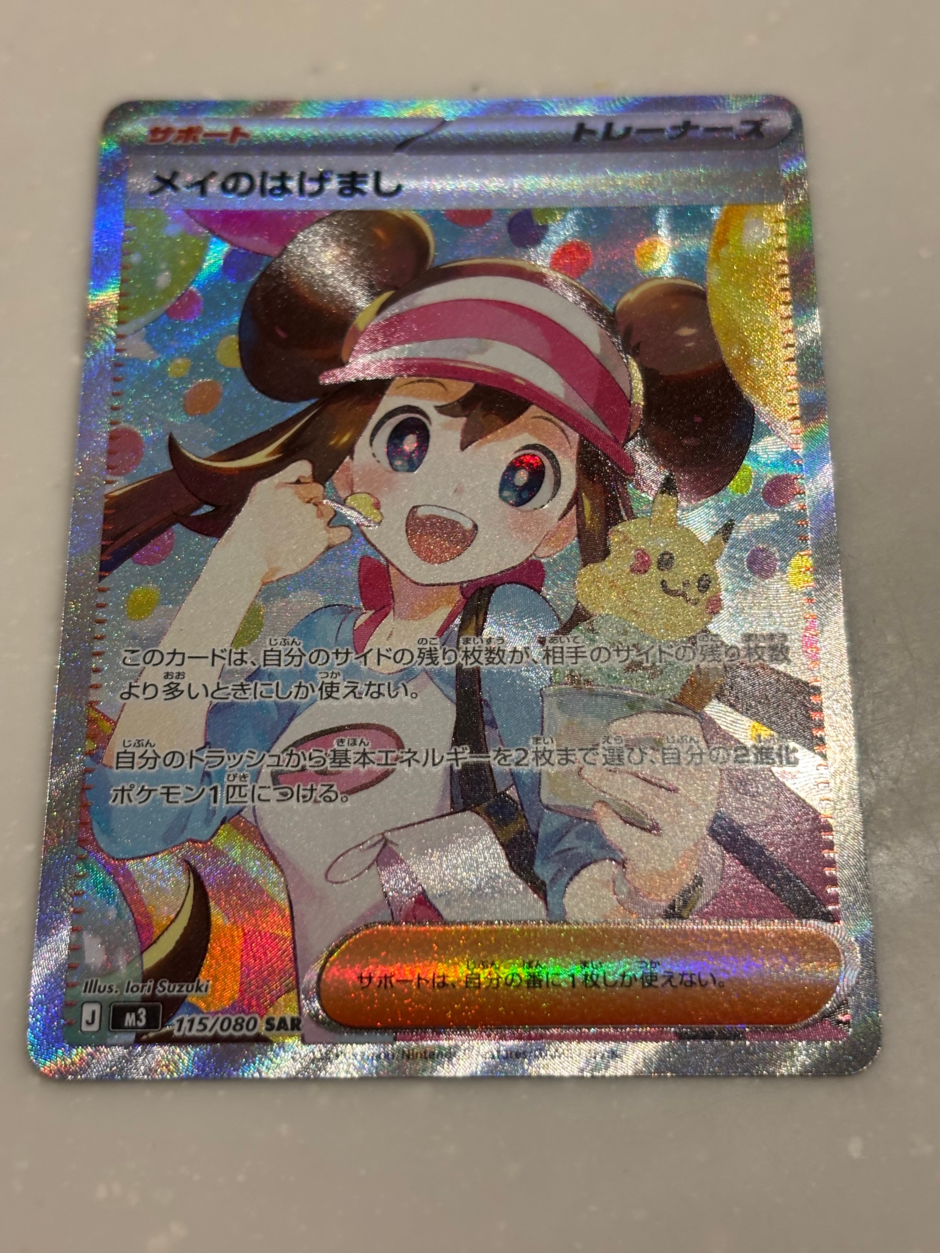 メイのはげまし SAR [M3 115/080](拡張パック「ムニキスゼロ」)